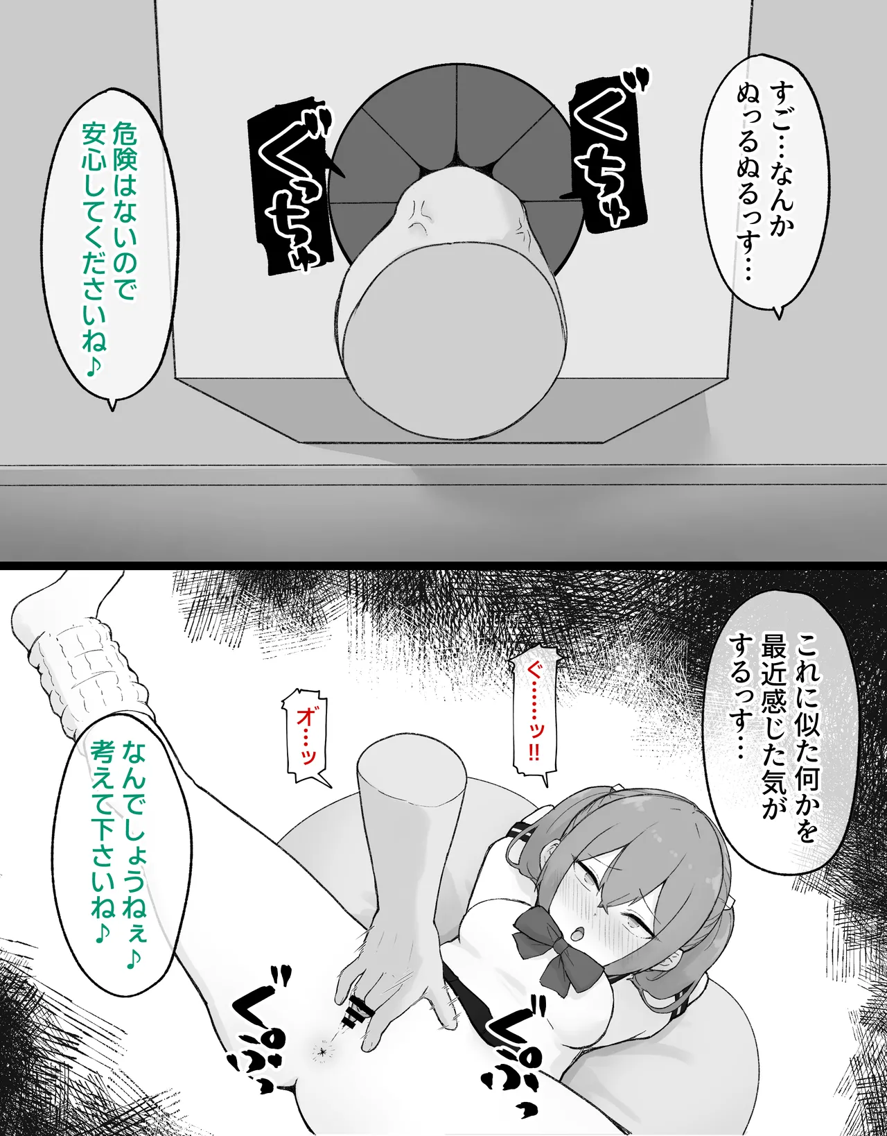 [らじかるふーる (くまちよ)] デカクリとして生きるたったひとつの方法 後編 numero di immagine  34