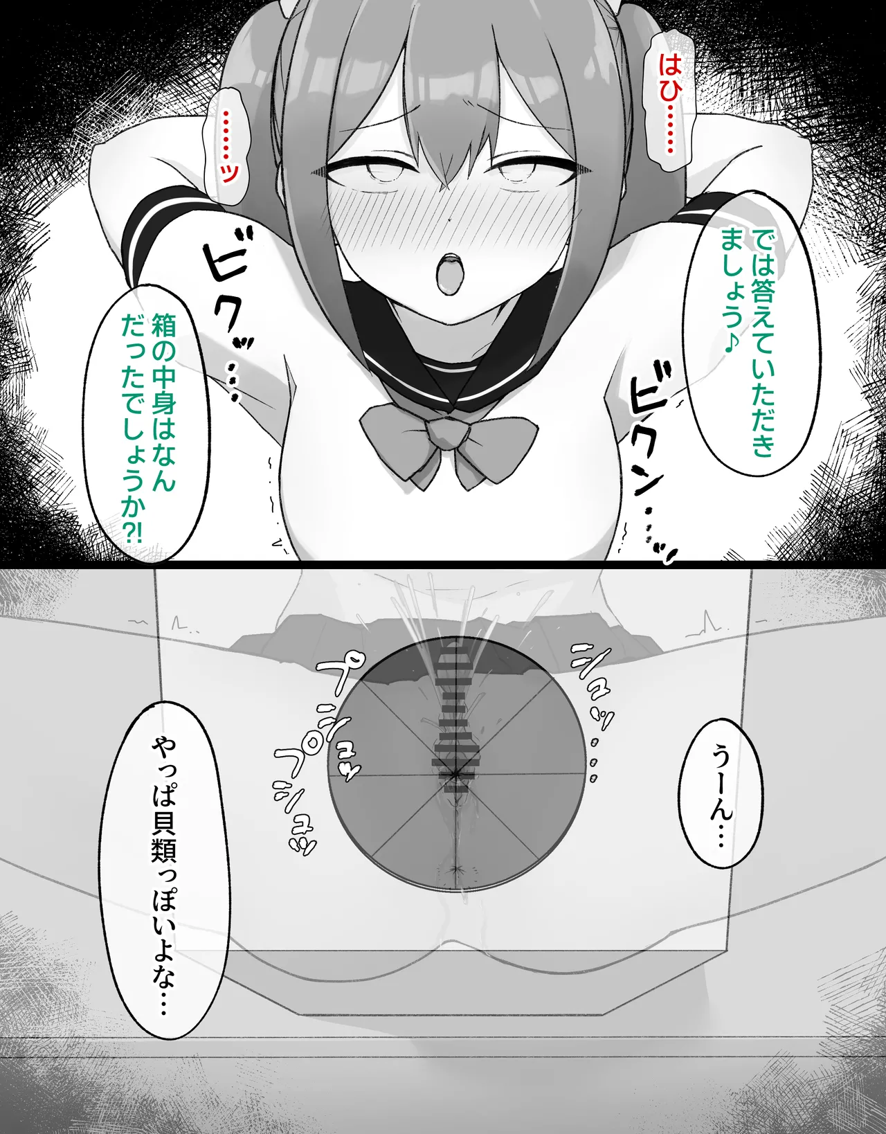 [らじかるふーる (くまちよ)] デカクリとして生きるたったひとつの方法 後編 numero di immagine  41