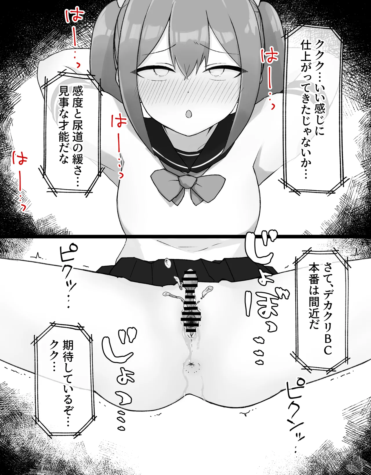 [らじかるふーる (くまちよ)] デカクリとして生きるたったひとつの方法 後編 numero di immagine  44