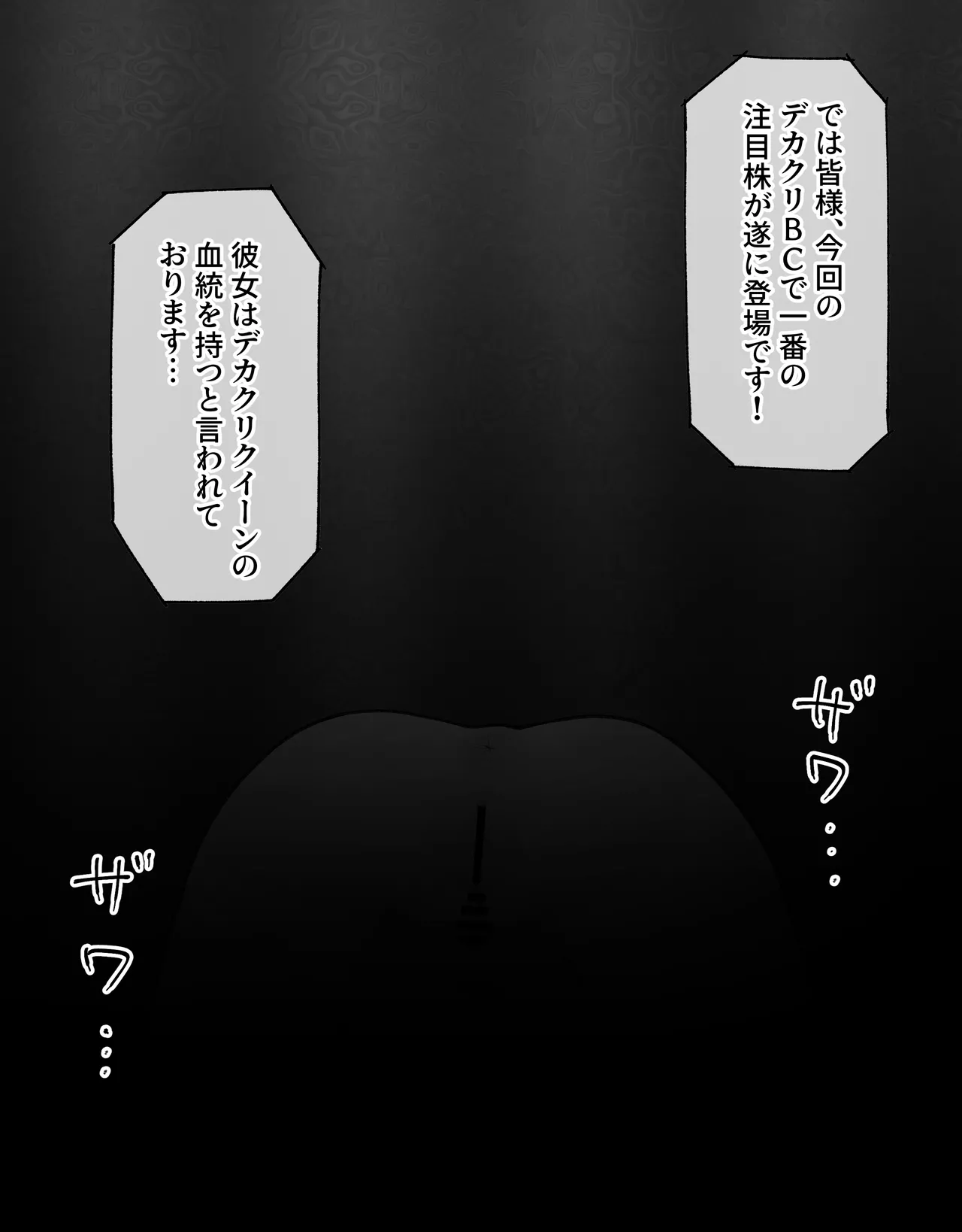 [らじかるふーる (くまちよ)] デカクリとして生きるたったひとつの方法 後編 numero di immagine  49