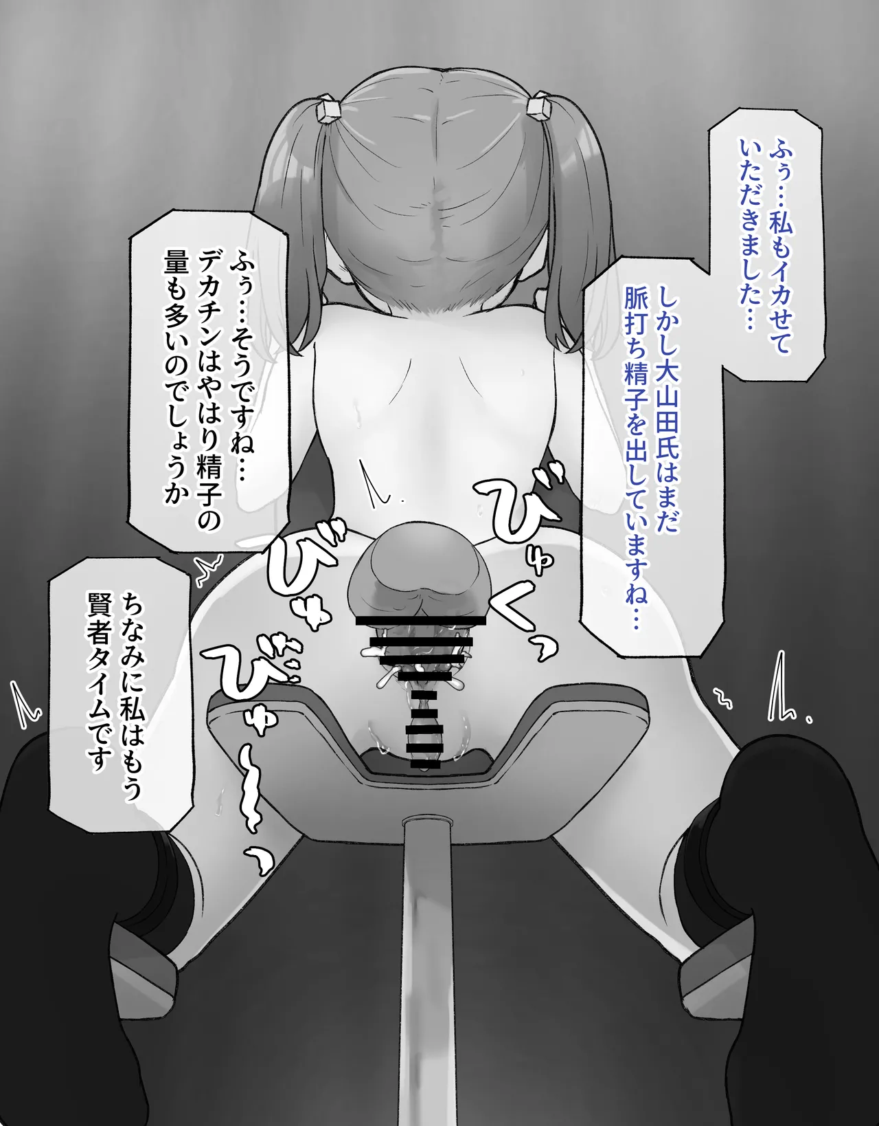 [らじかるふーる (くまちよ)] デカクリとして生きるたったひとつの方法 後編 numero di immagine  133