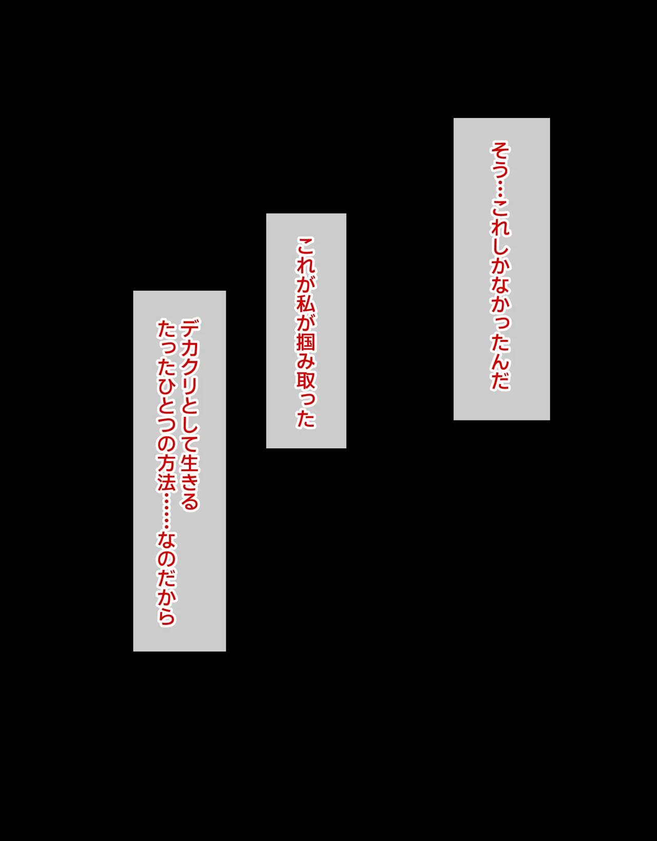 [らじかるふーる (くまちよ)] デカクリとして生きるたったひとつの方法 後編 numero di immagine  140