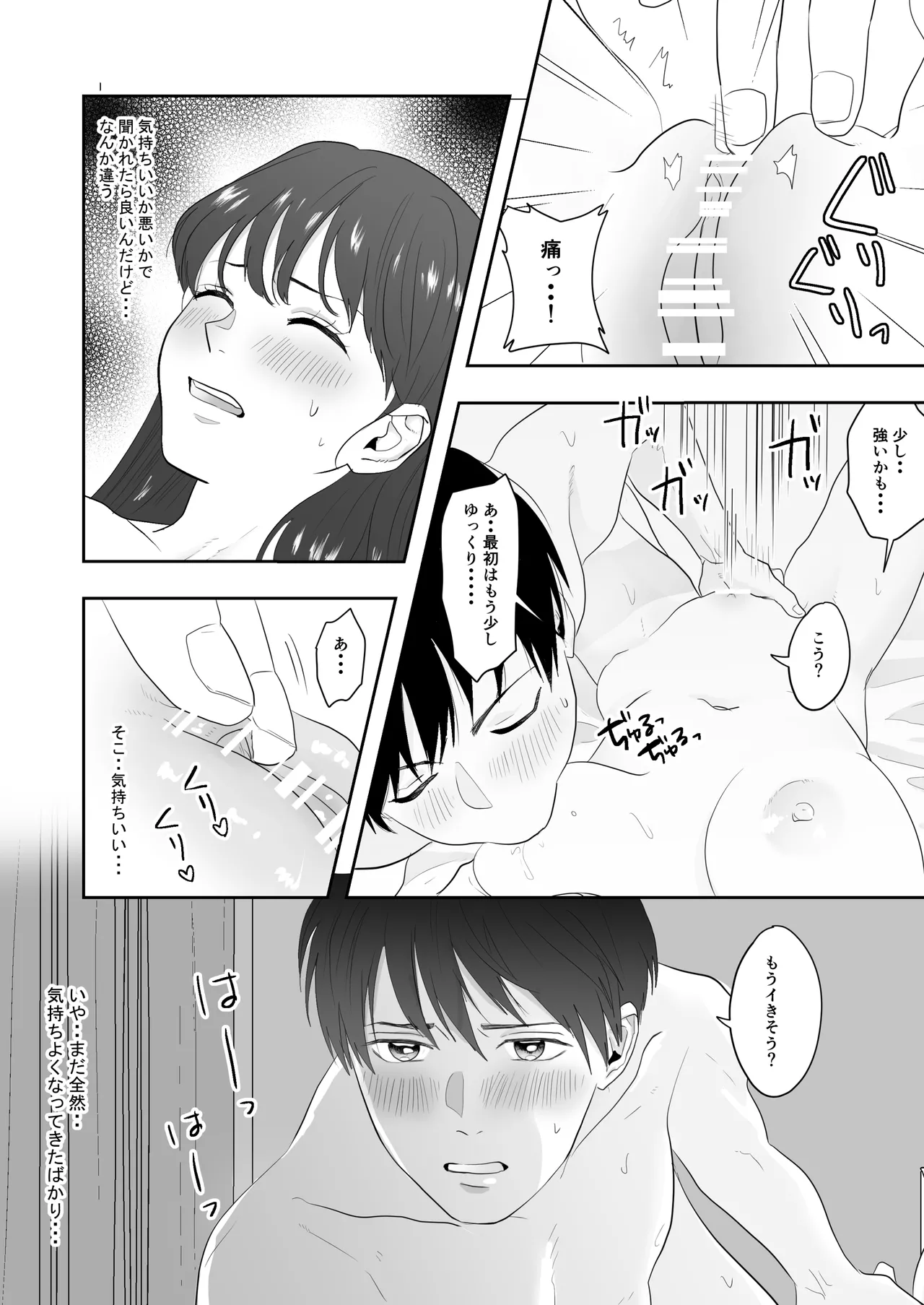 [ぢぇいそん椎名] 幼馴染に調教えっちされちゃいました～クリ責めで心もアソコも開かれて～ Bildnummer 5