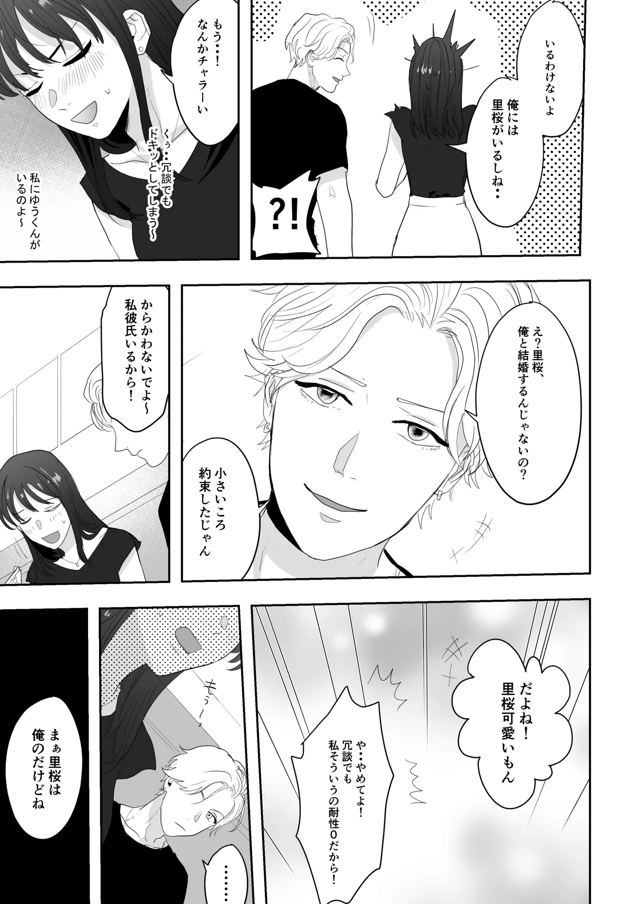 [ぢぇいそん椎名] 幼馴染に調教えっちされちゃいました～クリ責めで心もアソコも開かれて～ Bildnummer 14