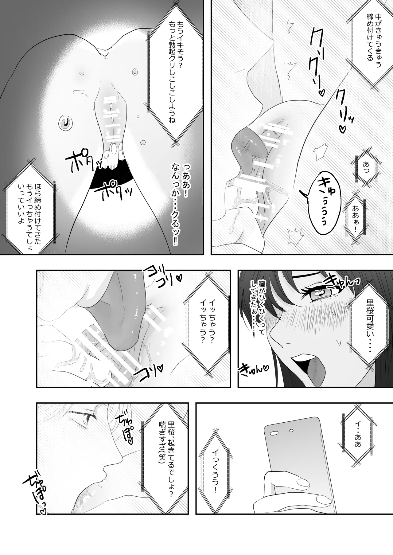 [ぢぇいそん椎名] 幼馴染に調教えっちされちゃいました～クリ責めで心もアソコも開かれて～ Bildnummer 29