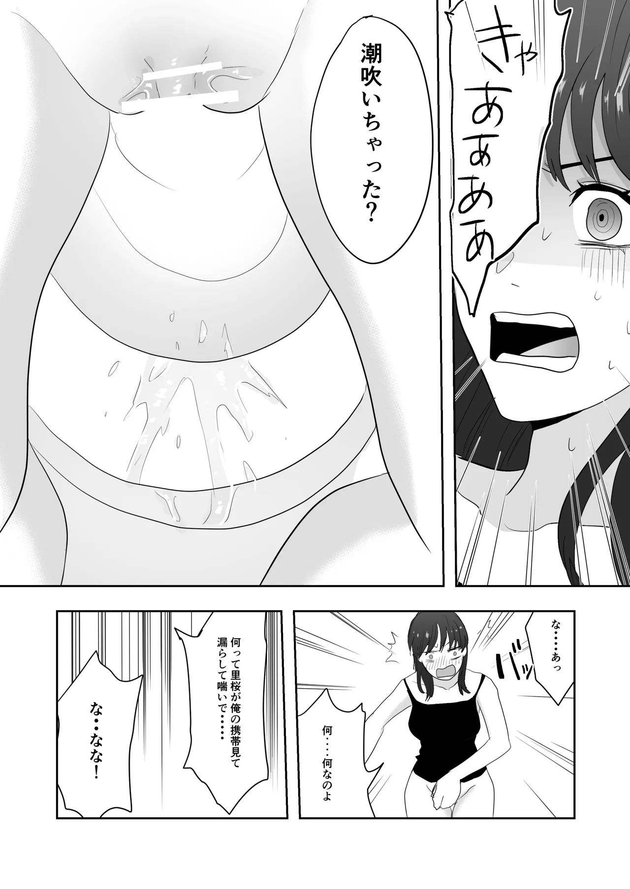 [ぢぇいそん椎名] 幼馴染に調教えっちされちゃいました～クリ責めで心もアソコも開かれて～ Bildnummer 35