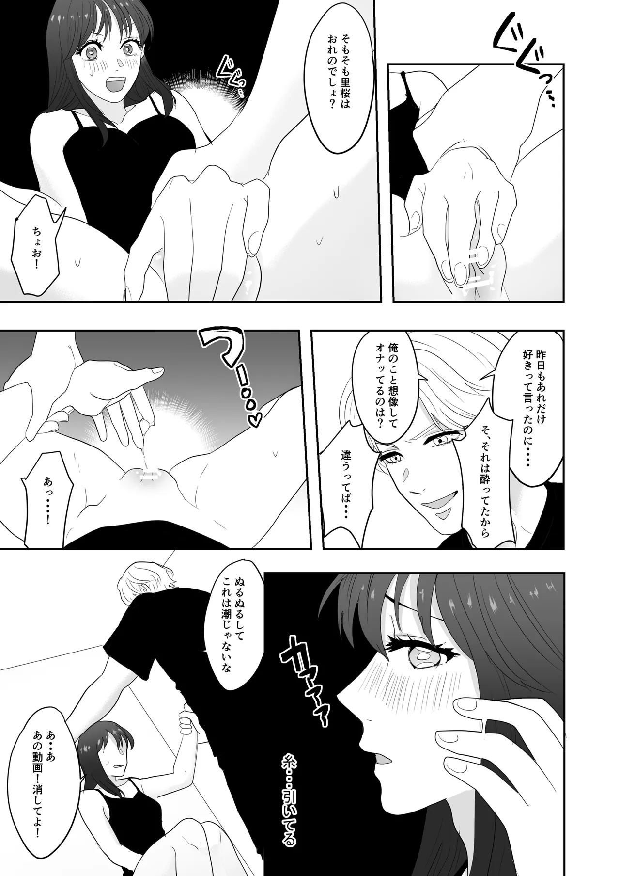 [ぢぇいそん椎名] 幼馴染に調教えっちされちゃいました～クリ責めで心もアソコも開かれて～ Bildnummer 36