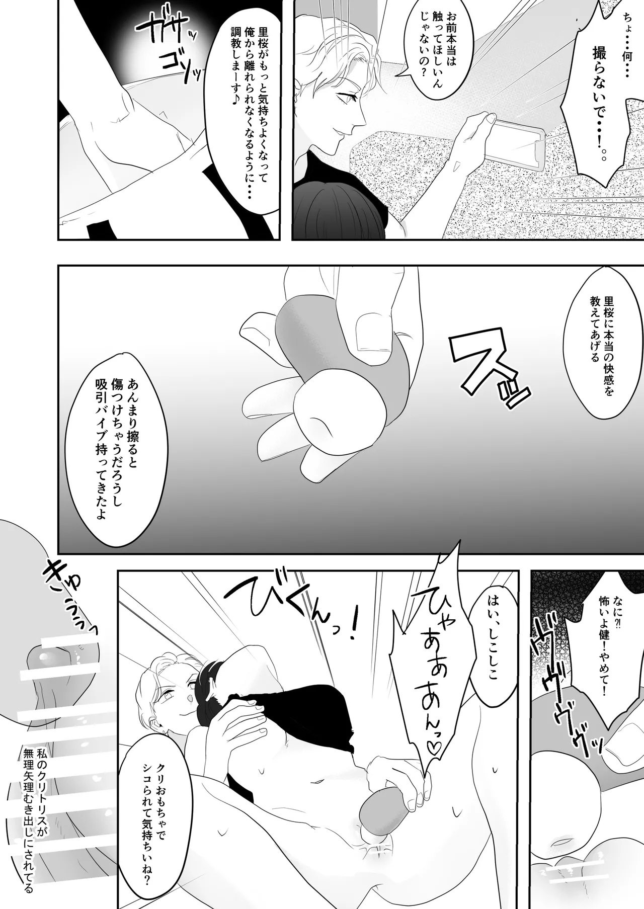 [ぢぇいそん椎名] 幼馴染に調教えっちされちゃいました～クリ責めで心もアソコも開かれて～ Bildnummer 45