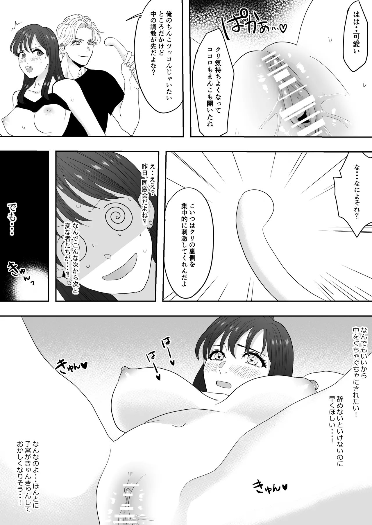 [ぢぇいそん椎名] 幼馴染に調教えっちされちゃいました～クリ責めで心もアソコも開かれて～ Bildnummer 47