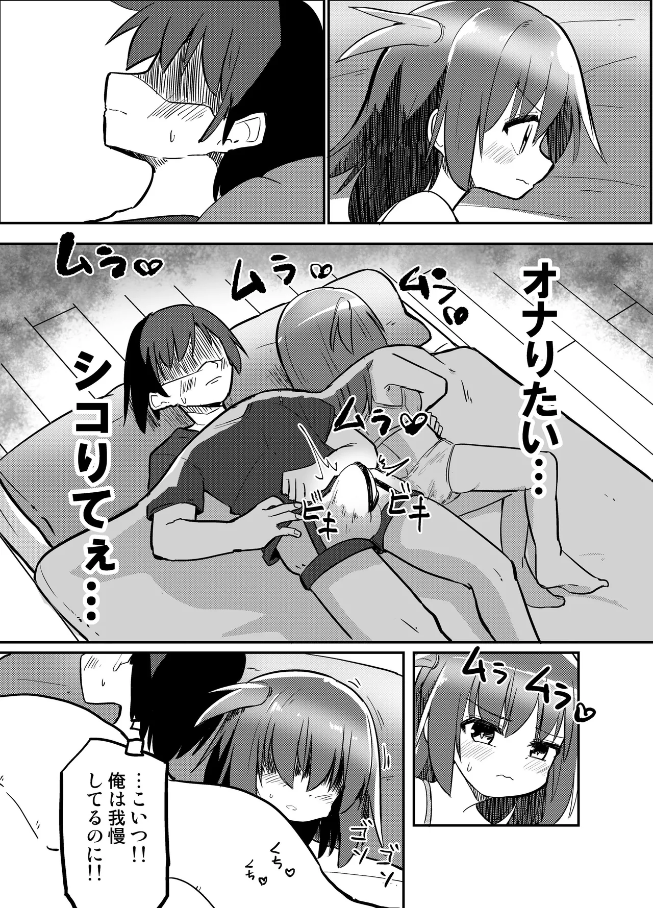 [さね野郎] 妹が俺の布団の中でオナってたので一緒に寝てみた image number 12