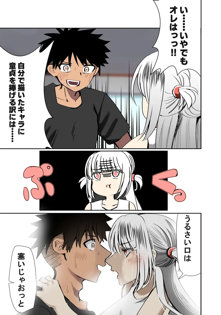 [ルミナストア] オレのカノジョは創作物 image number 4