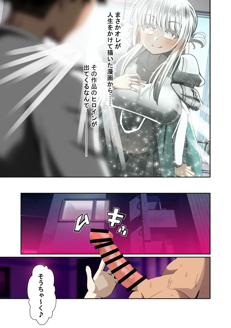 [ルミナストア] オレのカノジョは創作物 image number 8