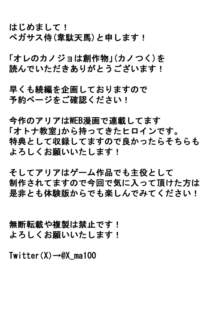 [ルミナストア] オレのカノジョは創作物 image number 38