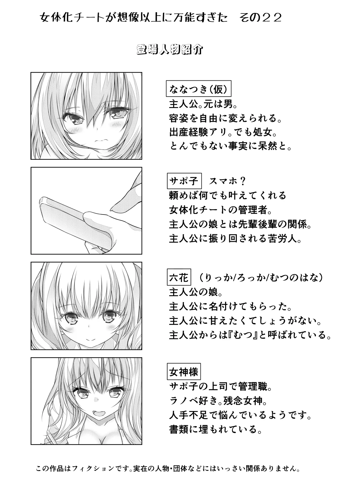 [なかよShiこよShi(なかよShi)] 女体化チートが想像以上に万能すぎた その22 Bildnummer 2