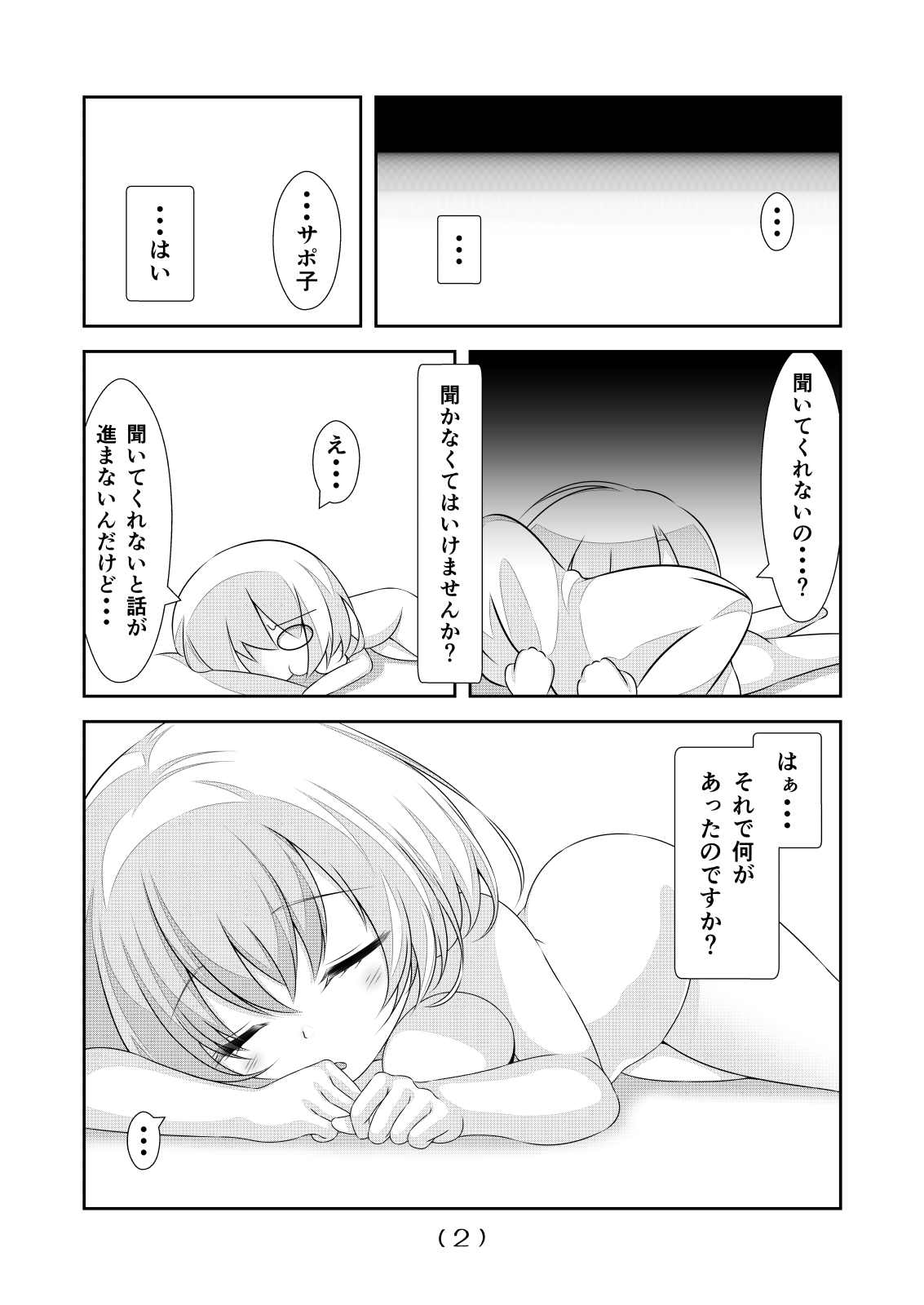 [なかよShiこよShi(なかよShi)] 女体化チートが想像以上に万能すぎた その22 Bildnummer 4