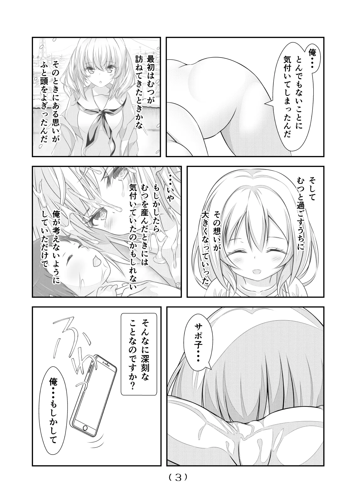 [なかよShiこよShi(なかよShi)] 女体化チートが想像以上に万能すぎた その22 Bildnummer 5