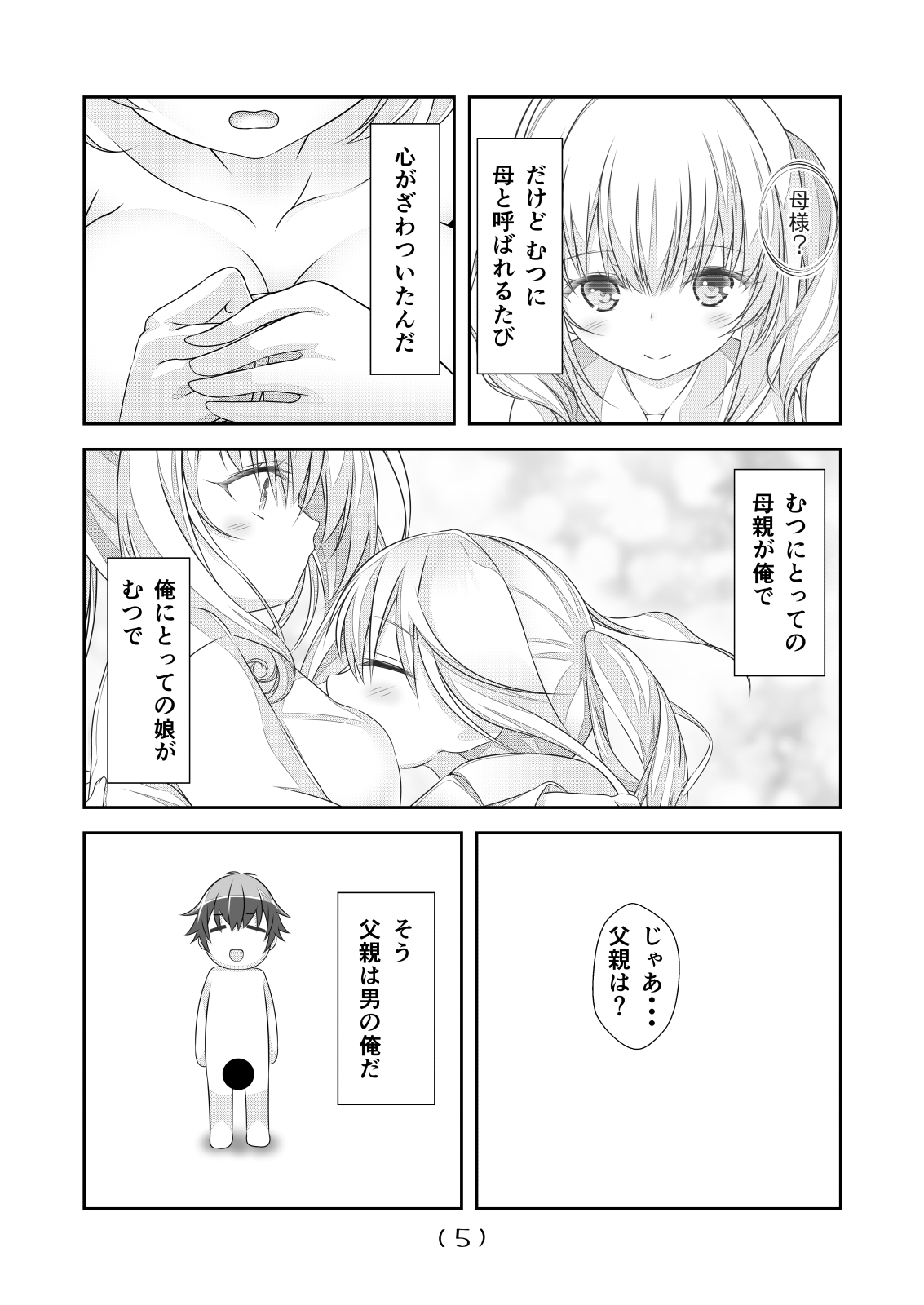 [なかよShiこよShi(なかよShi)] 女体化チートが想像以上に万能すぎた その22 Bildnummer 7