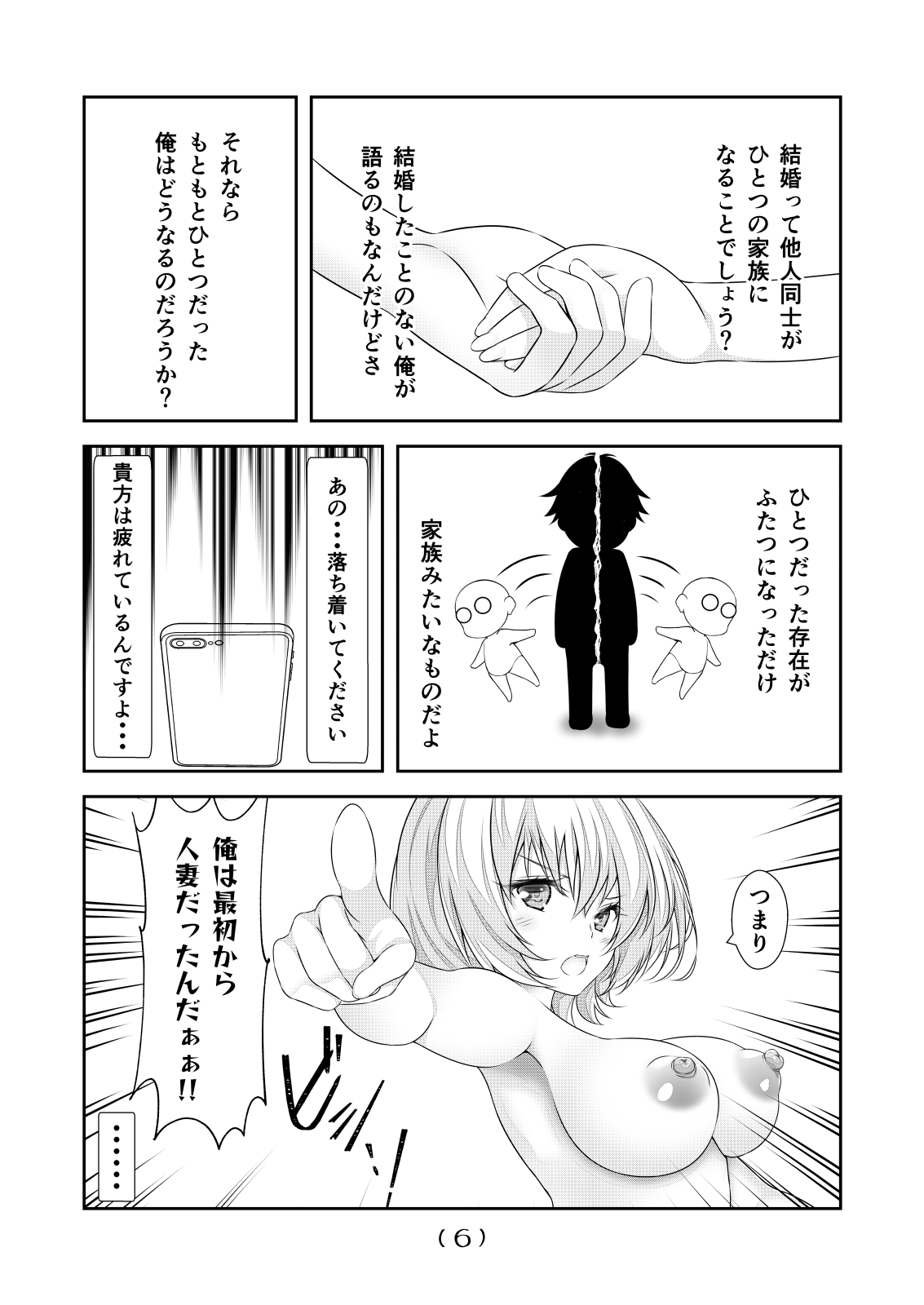 [なかよShiこよShi(なかよShi)] 女体化チートが想像以上に万能すぎた その22 Bildnummer 8