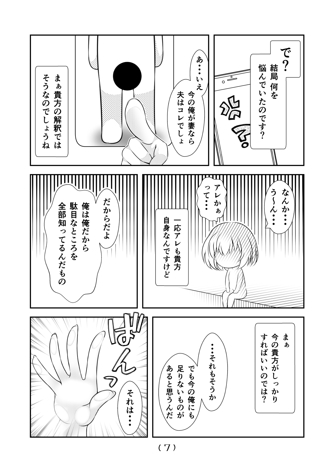 [なかよShiこよShi(なかよShi)] 女体化チートが想像以上に万能すぎた その22 Bildnummer 9