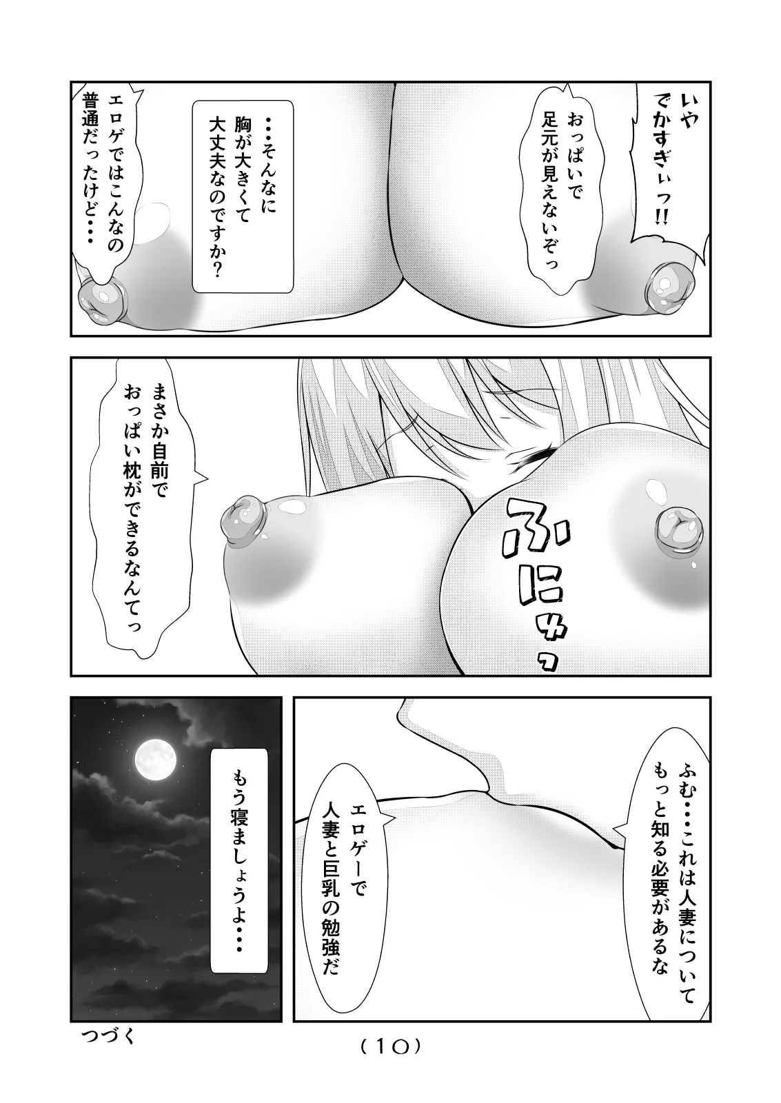 [なかよShiこよShi(なかよShi)] 女体化チートが想像以上に万能すぎた その22 Bildnummer 12