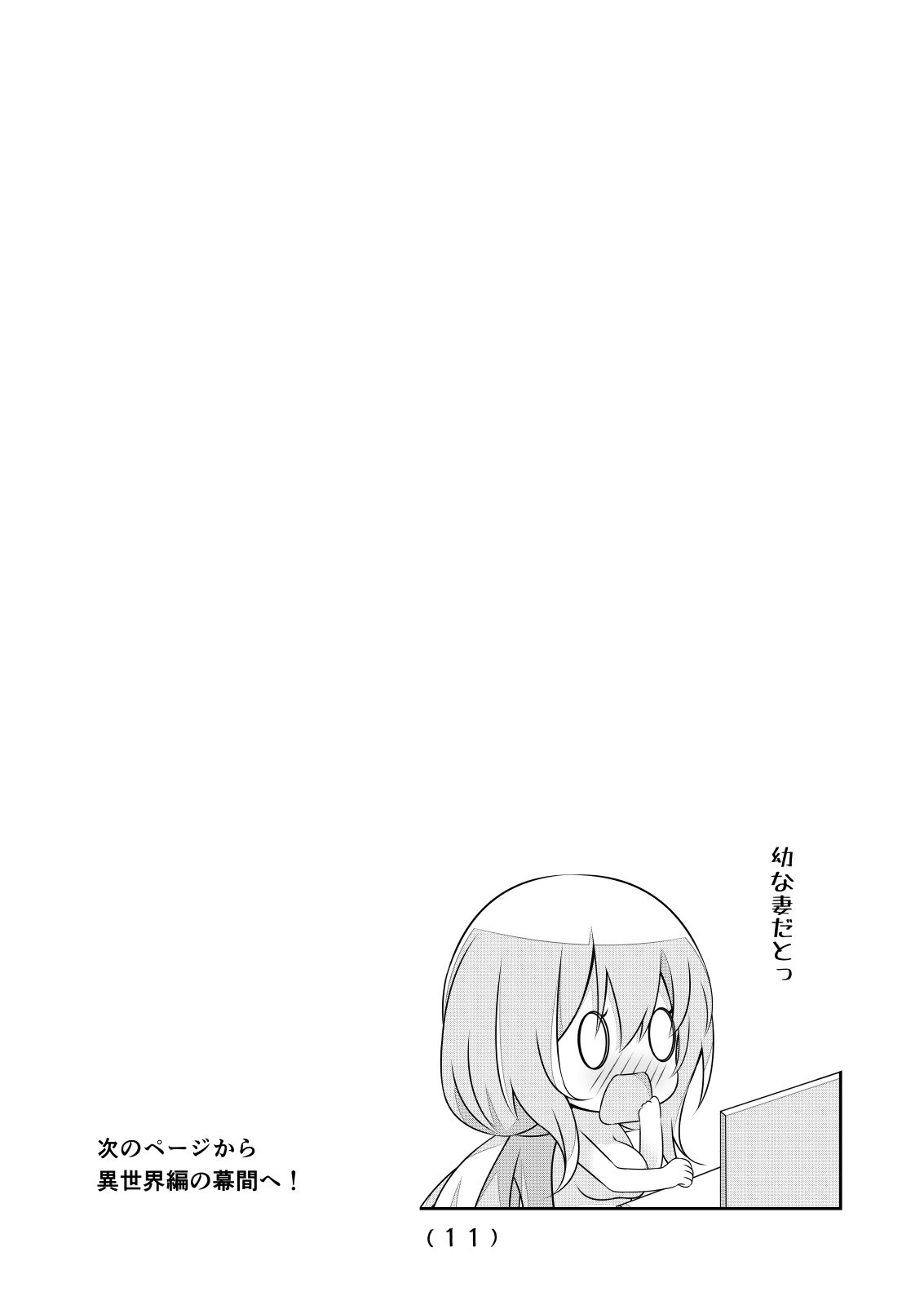 [なかよShiこよShi(なかよShi)] 女体化チートが想像以上に万能すぎた その22 Bildnummer 13