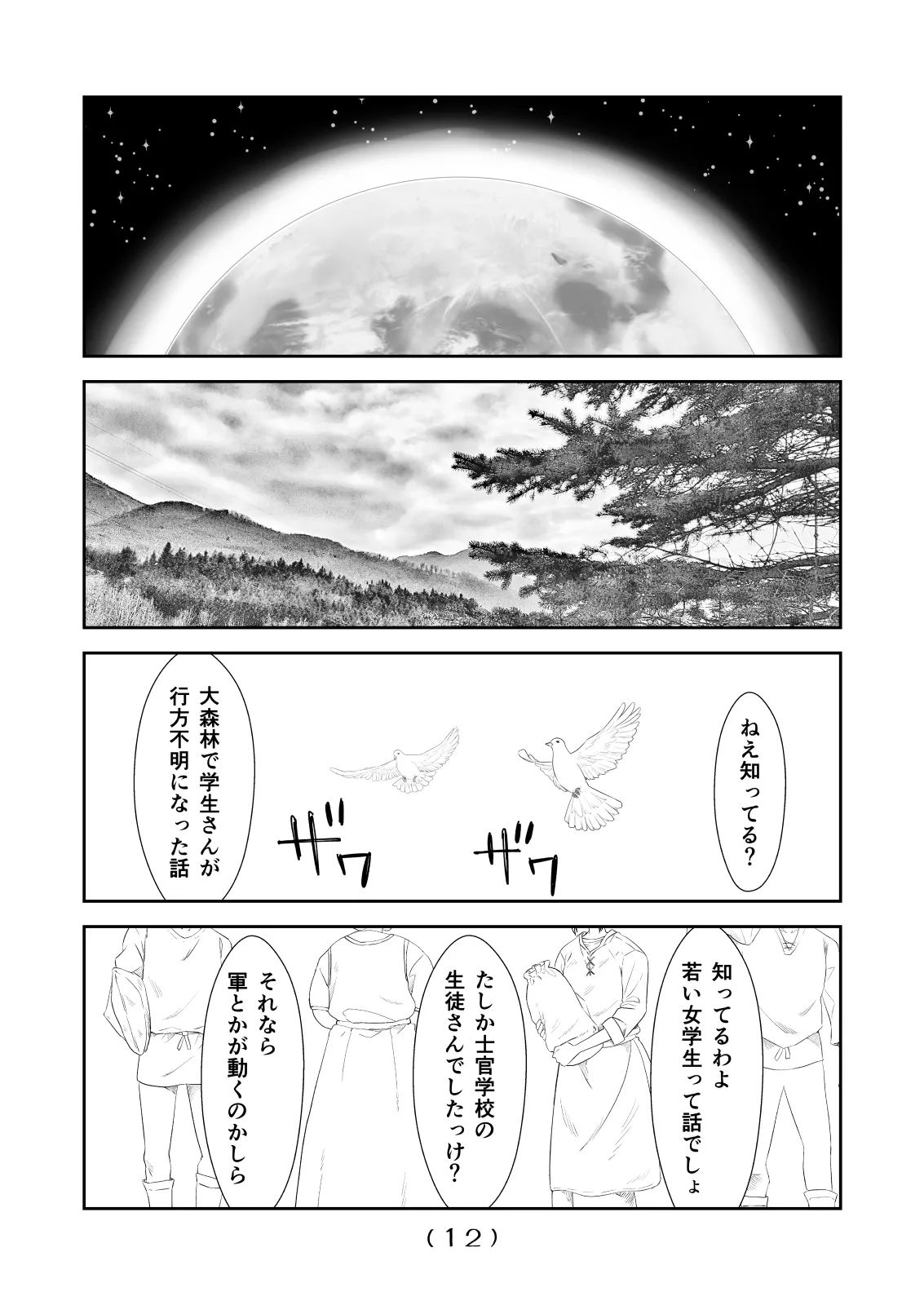 [なかよShiこよShi(なかよShi)] 女体化チートが想像以上に万能すぎた その22 Bildnummer 14