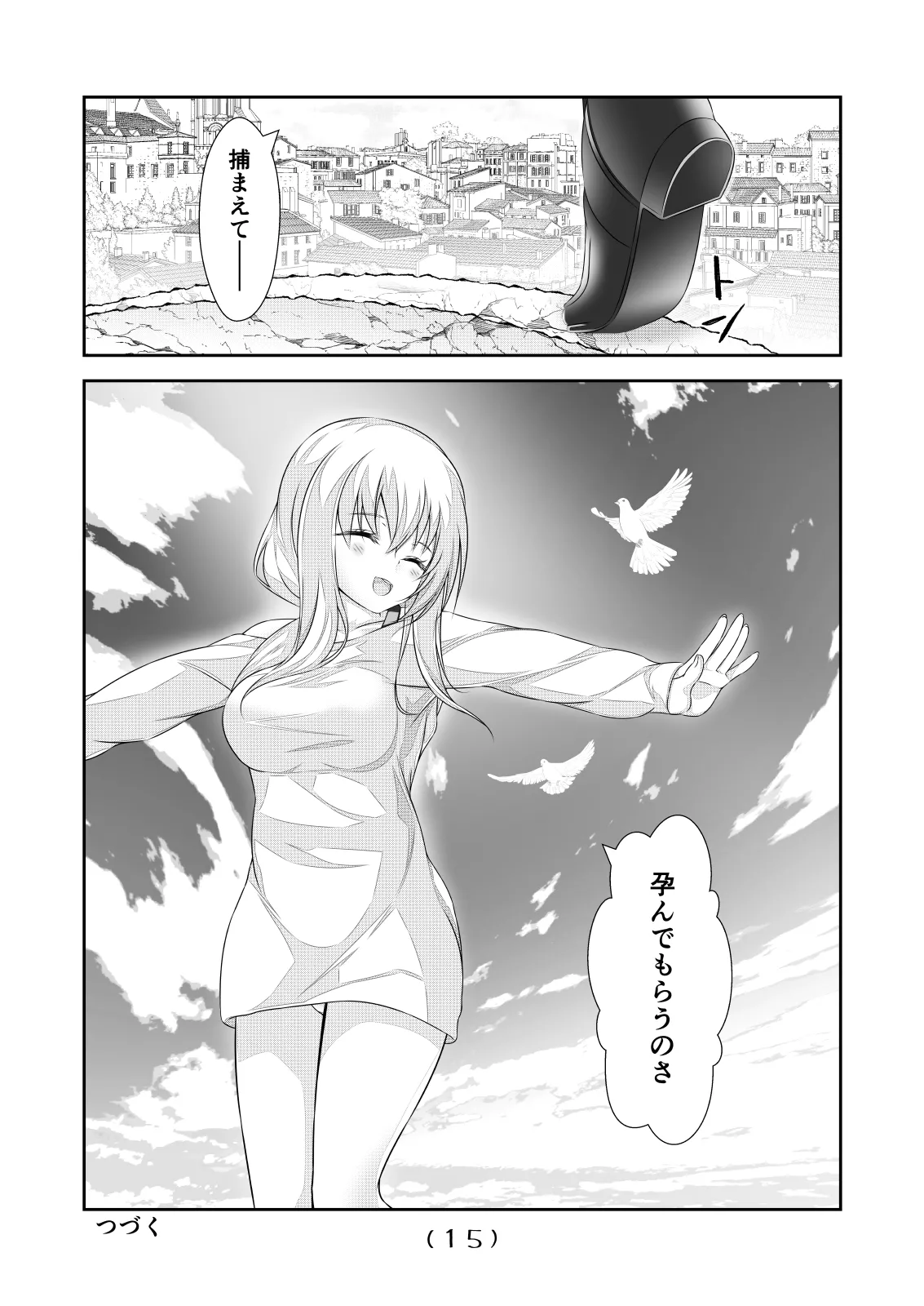 [なかよShiこよShi(なかよShi)] 女体化チートが想像以上に万能すぎた その22 Bildnummer 17