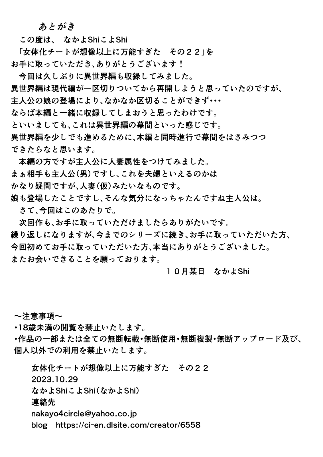 [なかよShiこよShi(なかよShi)] 女体化チートが想像以上に万能すぎた その22 Bildnummer 18