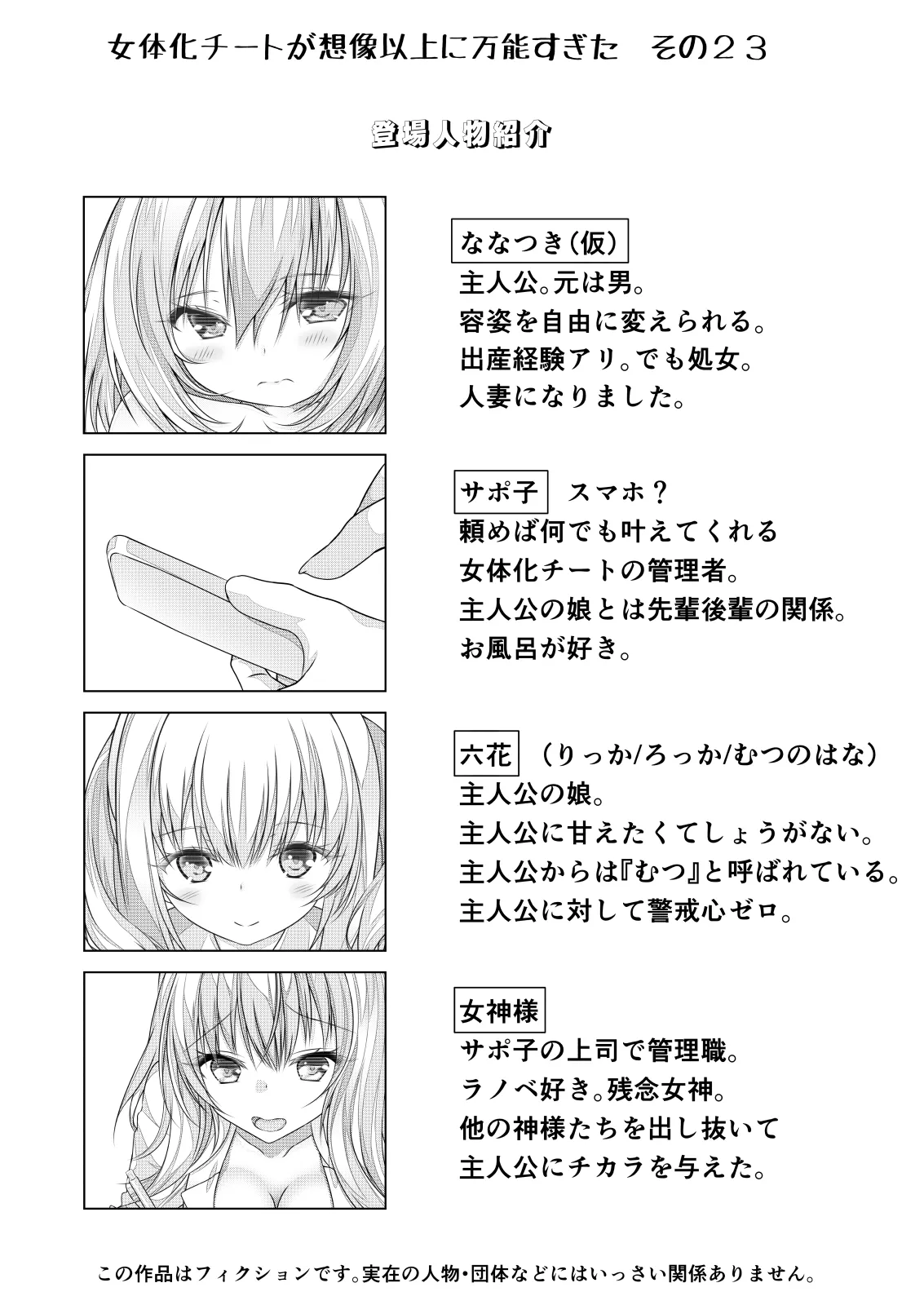 [なかよShiこよShi(なかよShi)] 女体化チートが想像以上に万能すぎた その23 Bildnummer 2