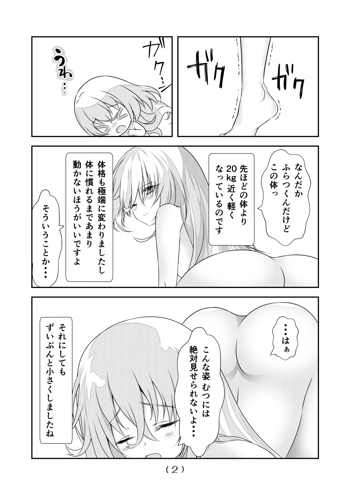 [なかよShiこよShi(なかよShi)] 女体化チートが想像以上に万能すぎた その23 Bildnummer 4