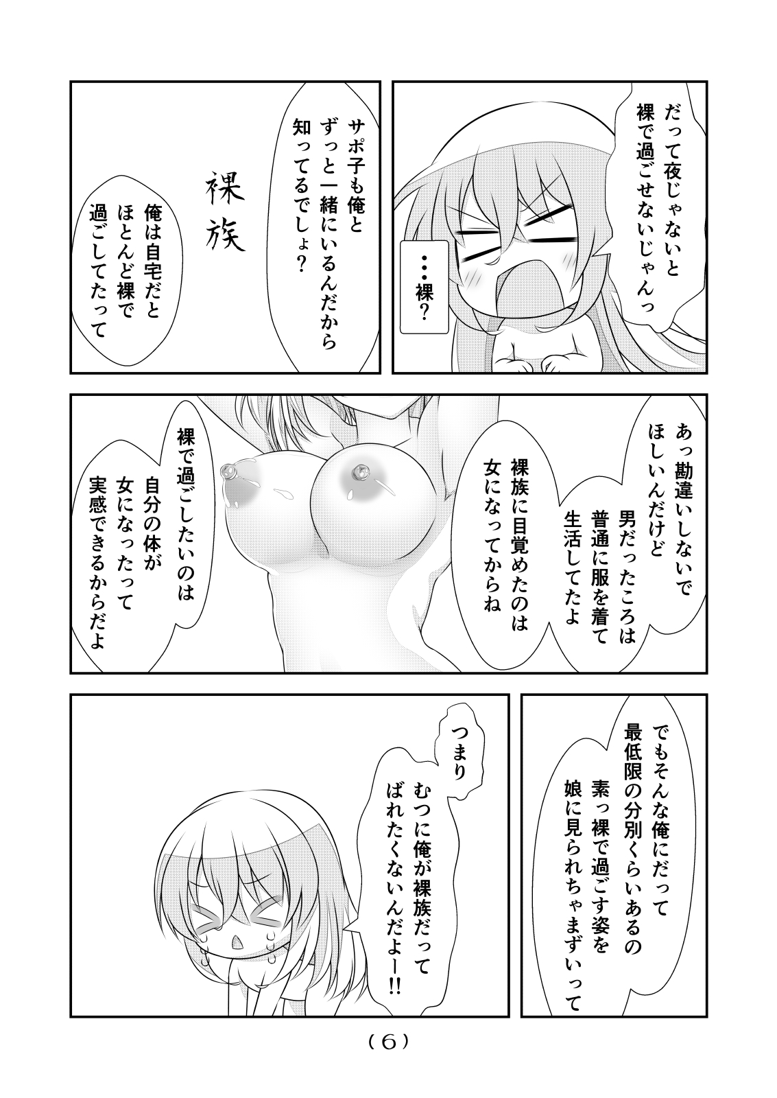 [なかよShiこよShi(なかよShi)] 女体化チートが想像以上に万能すぎた その23 Bildnummer 8
