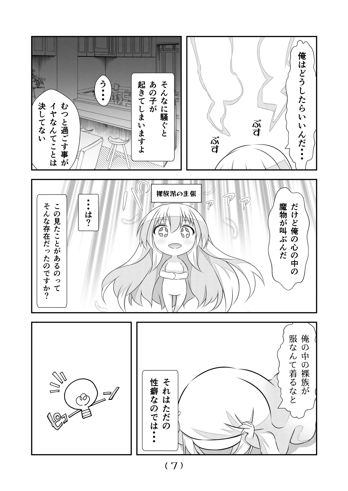 [なかよShiこよShi(なかよShi)] 女体化チートが想像以上に万能すぎた その23 Bildnummer 9