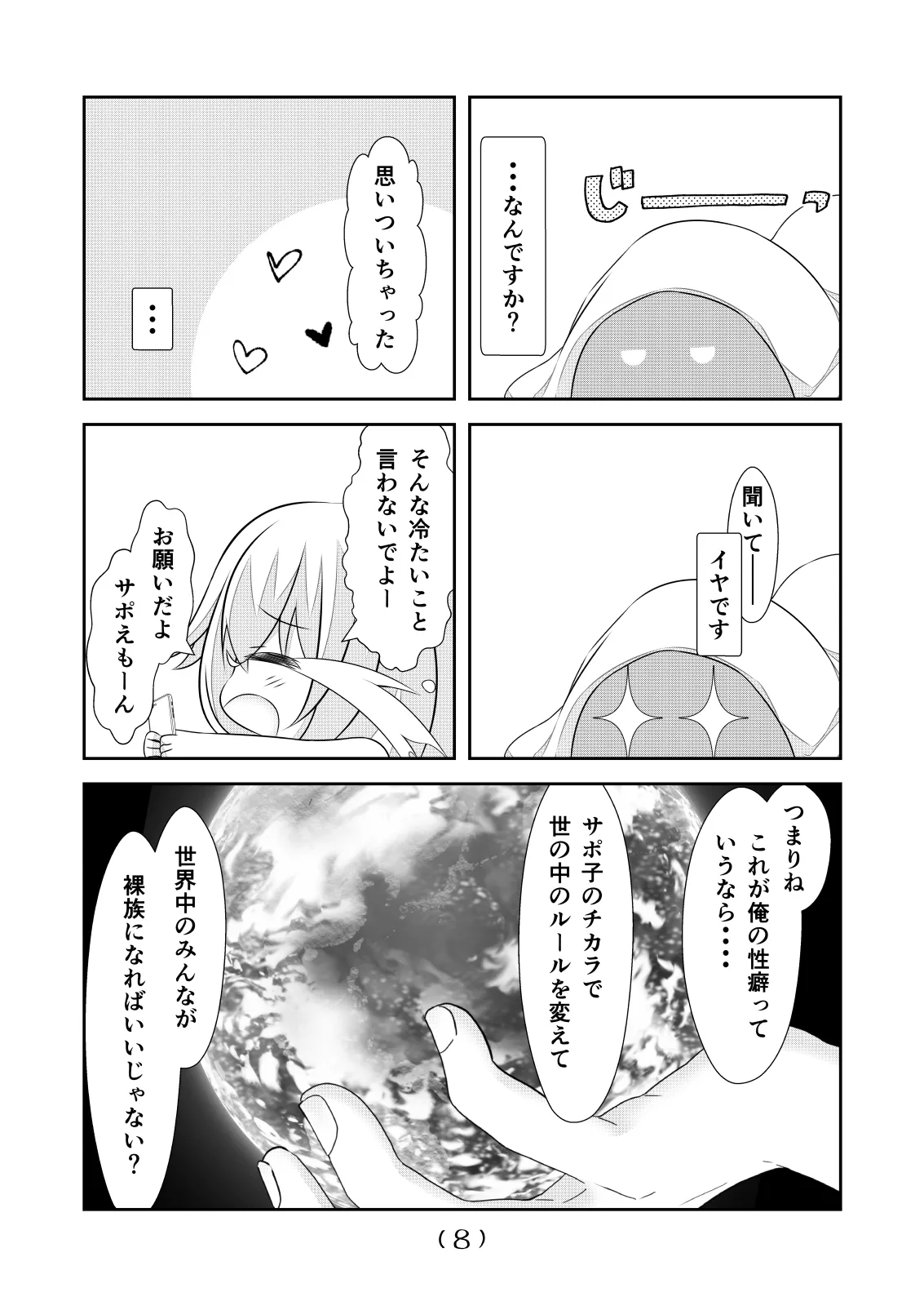 [なかよShiこよShi(なかよShi)] 女体化チートが想像以上に万能すぎた その23 Bildnummer 10