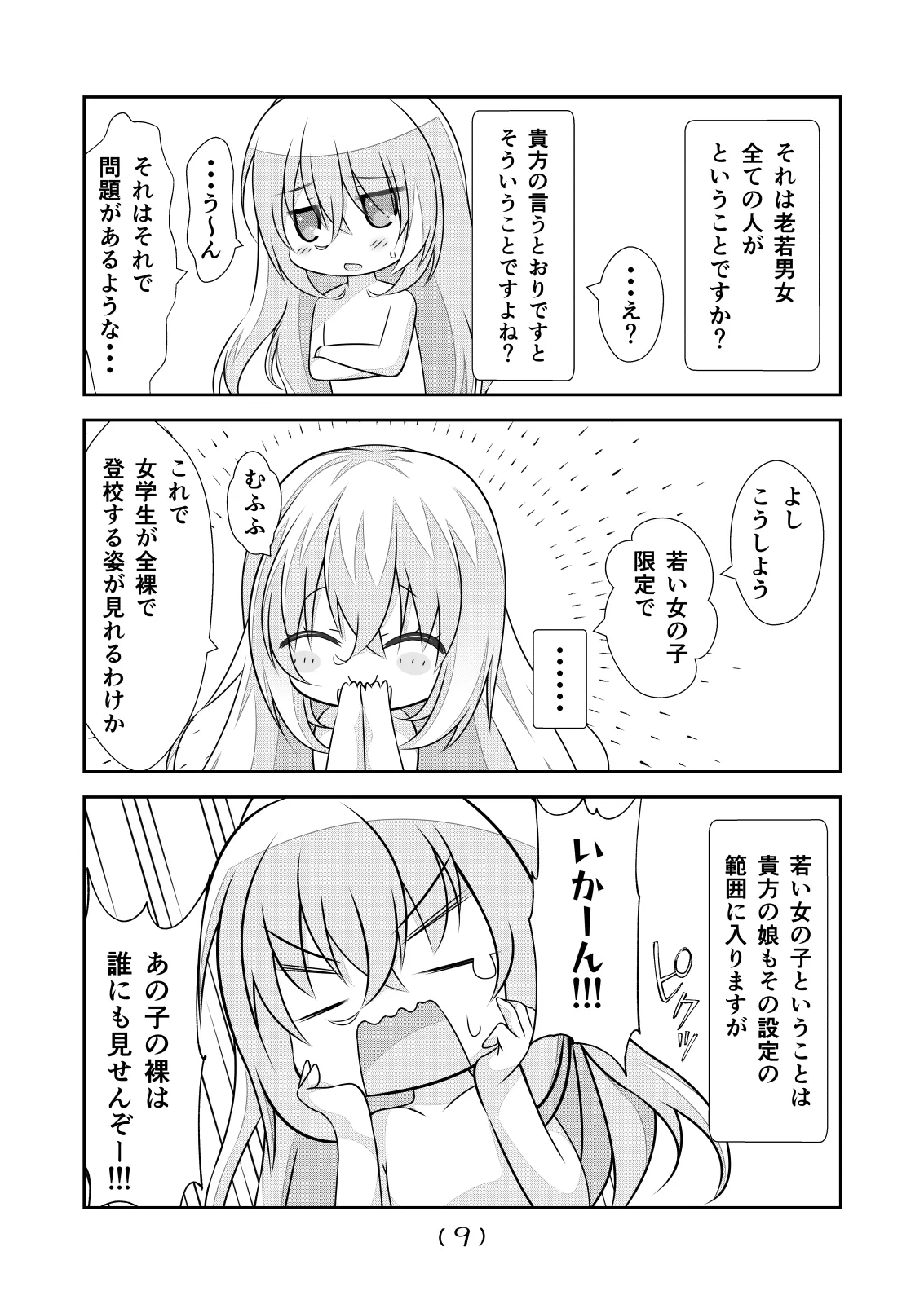 [なかよShiこよShi(なかよShi)] 女体化チートが想像以上に万能すぎた その23 Bildnummer 11