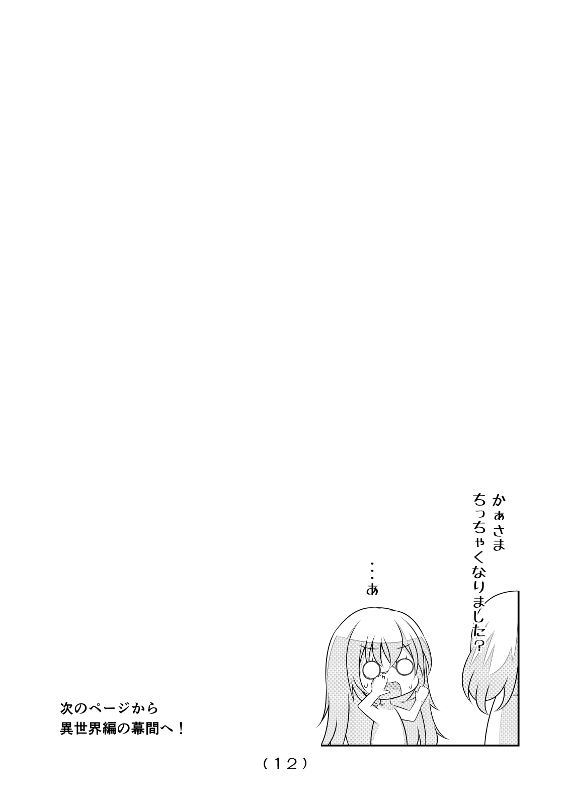 [なかよShiこよShi(なかよShi)] 女体化チートが想像以上に万能すぎた その23 Bildnummer 14