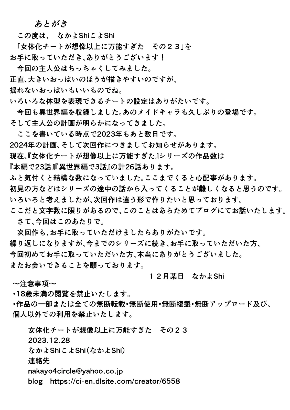 [なかよShiこよShi(なかよShi)] 女体化チートが想像以上に万能すぎた その23 Bildnummer 18