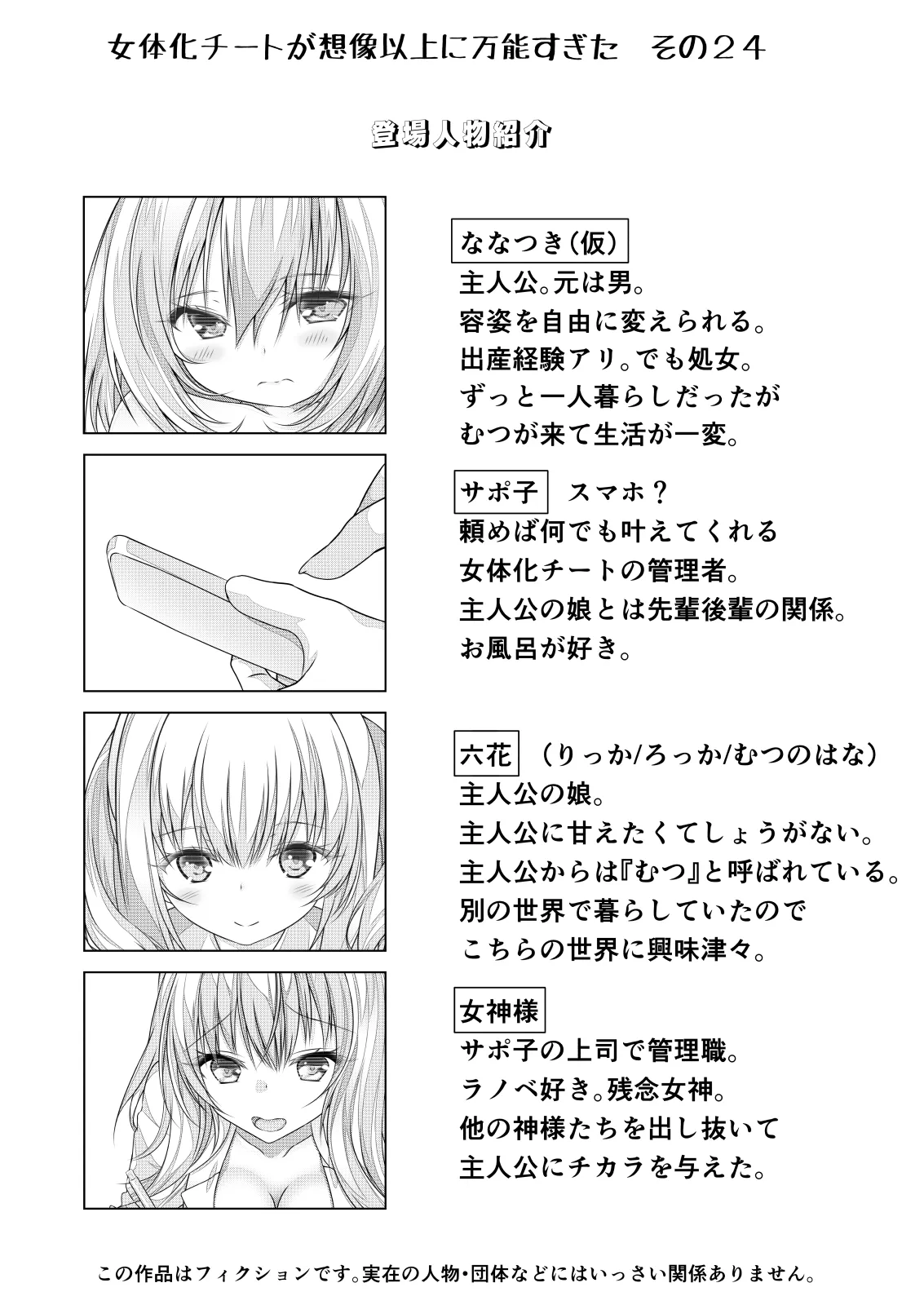 [なかよShiこよShi(なかよShi)] 女体化チートが想像以上に万能すぎた その24 изображение № 2