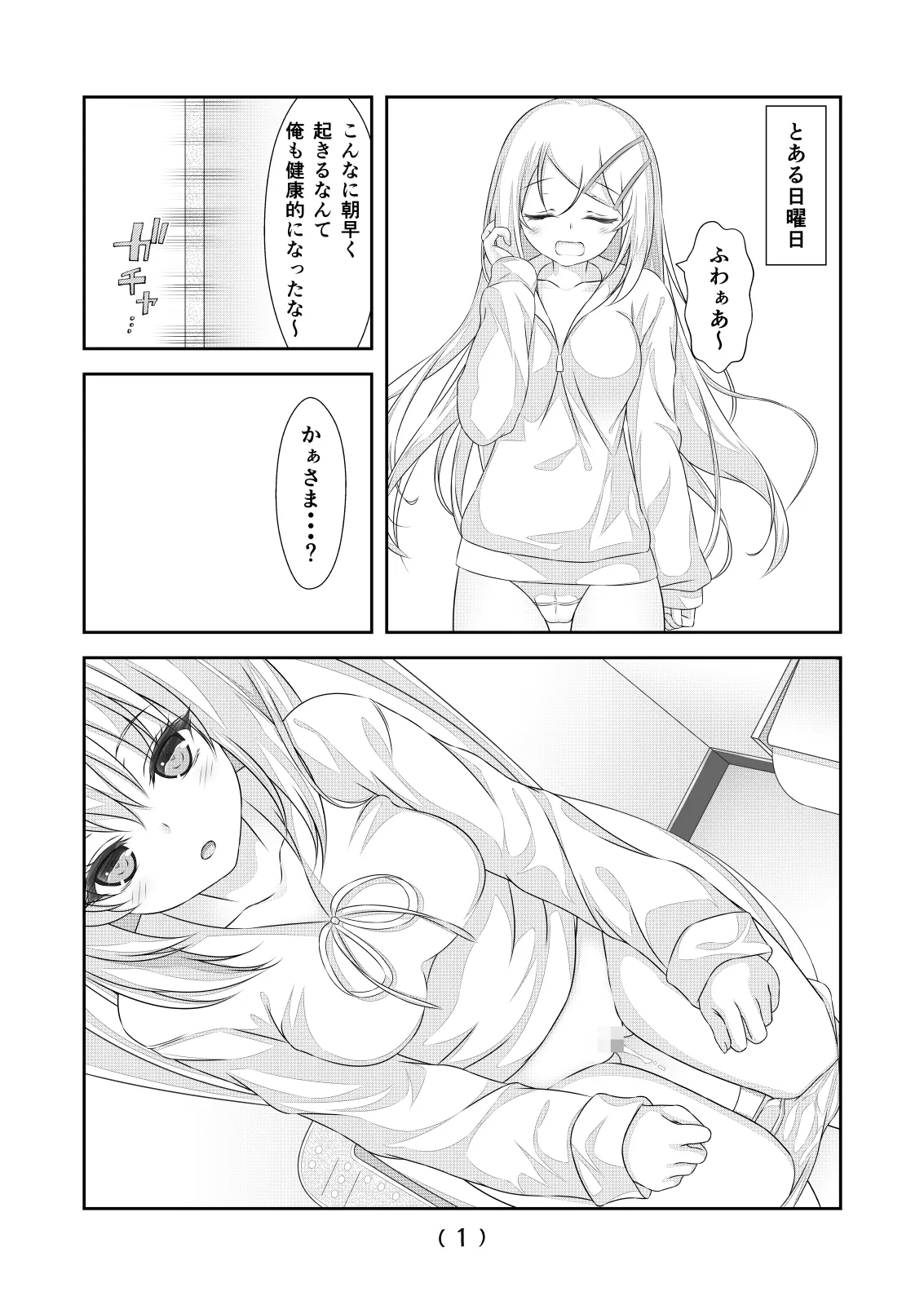 [なかよShiこよShi(なかよShi)] 女体化チートが想像以上に万能すぎた その24 изображение № 3