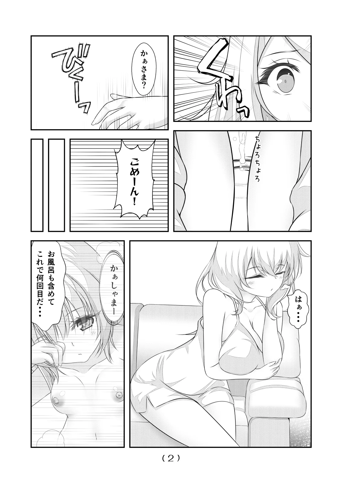 [なかよShiこよShi(なかよShi)] 女体化チートが想像以上に万能すぎた その24 изображение № 4