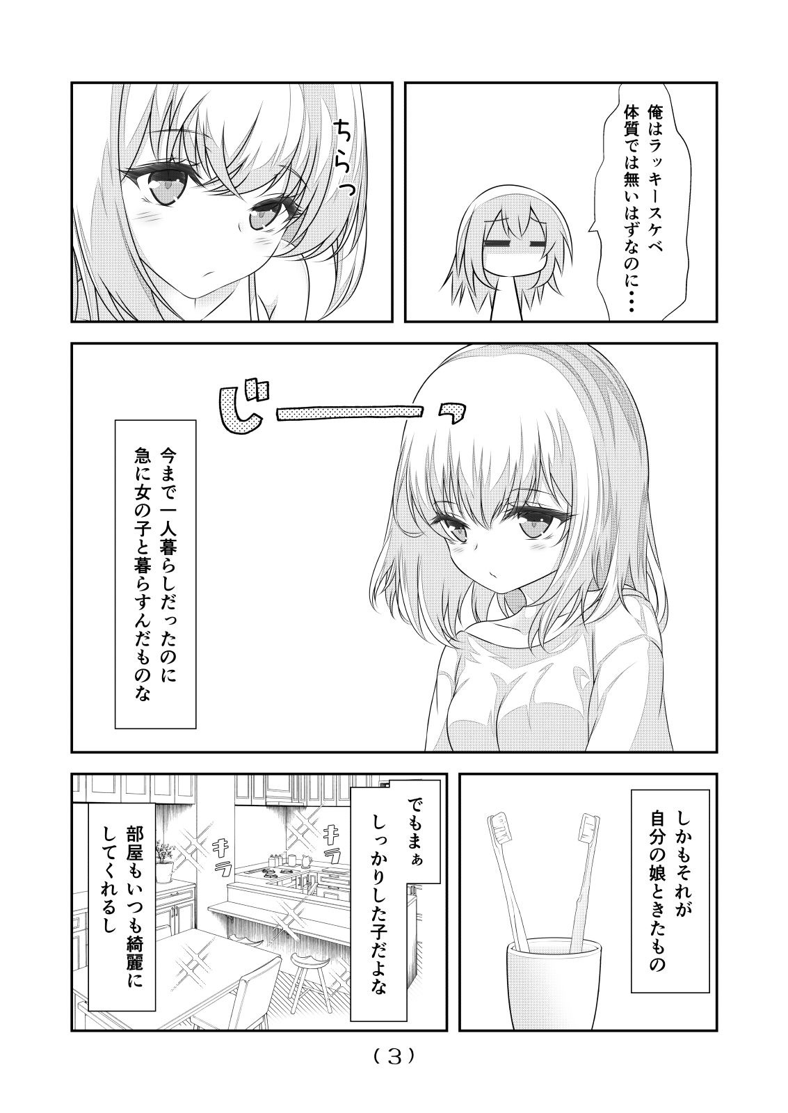 [なかよShiこよShi(なかよShi)] 女体化チートが想像以上に万能すぎた その24 изображение № 5