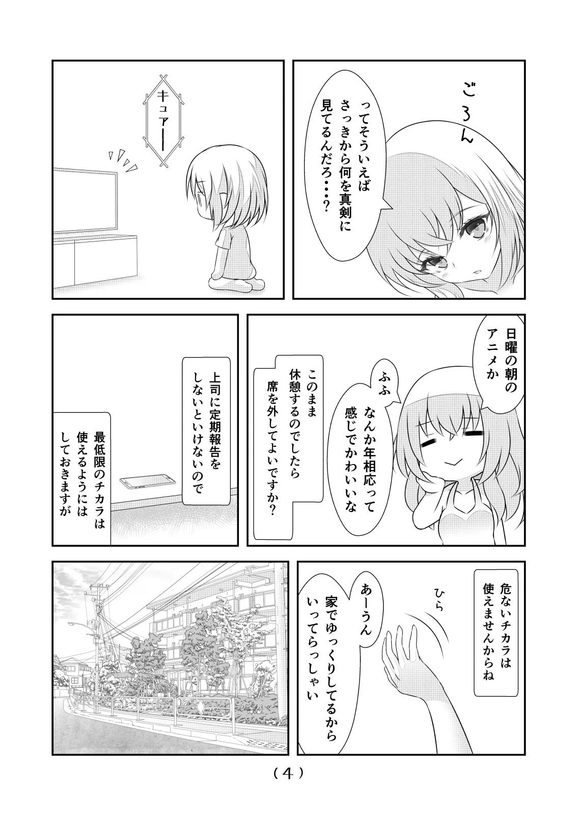 [なかよShiこよShi(なかよShi)] 女体化チートが想像以上に万能すぎた その24 изображение № 6