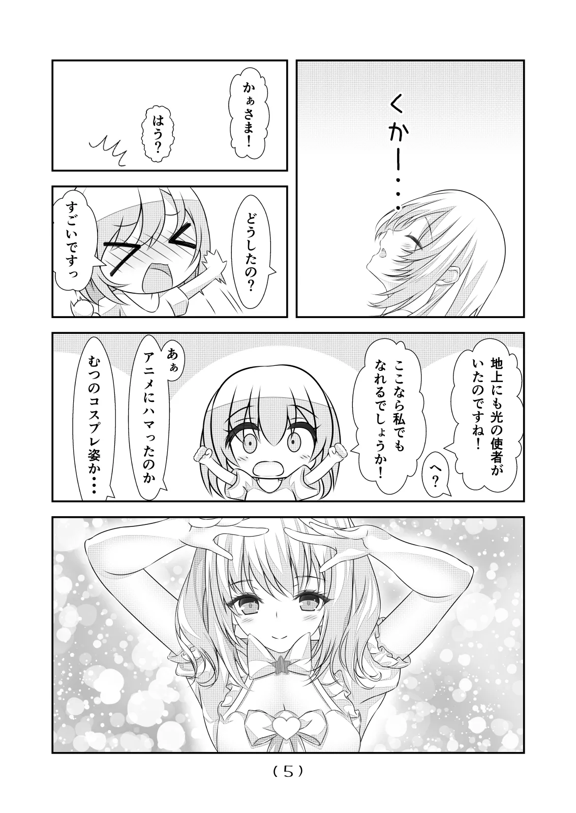 [なかよShiこよShi(なかよShi)] 女体化チートが想像以上に万能すぎた その24 изображение № 7