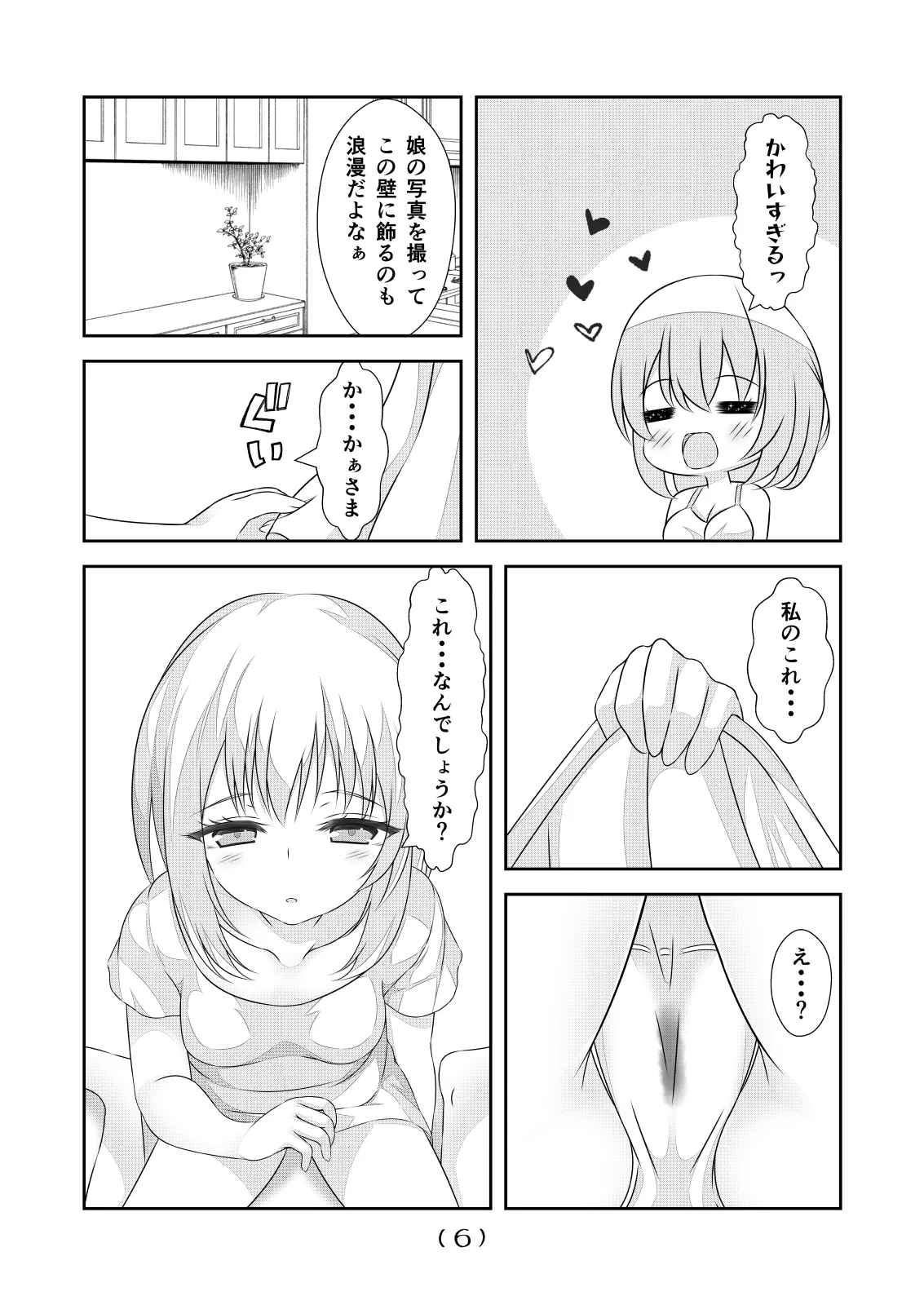 [なかよShiこよShi(なかよShi)] 女体化チートが想像以上に万能すぎた その24 изображение № 8