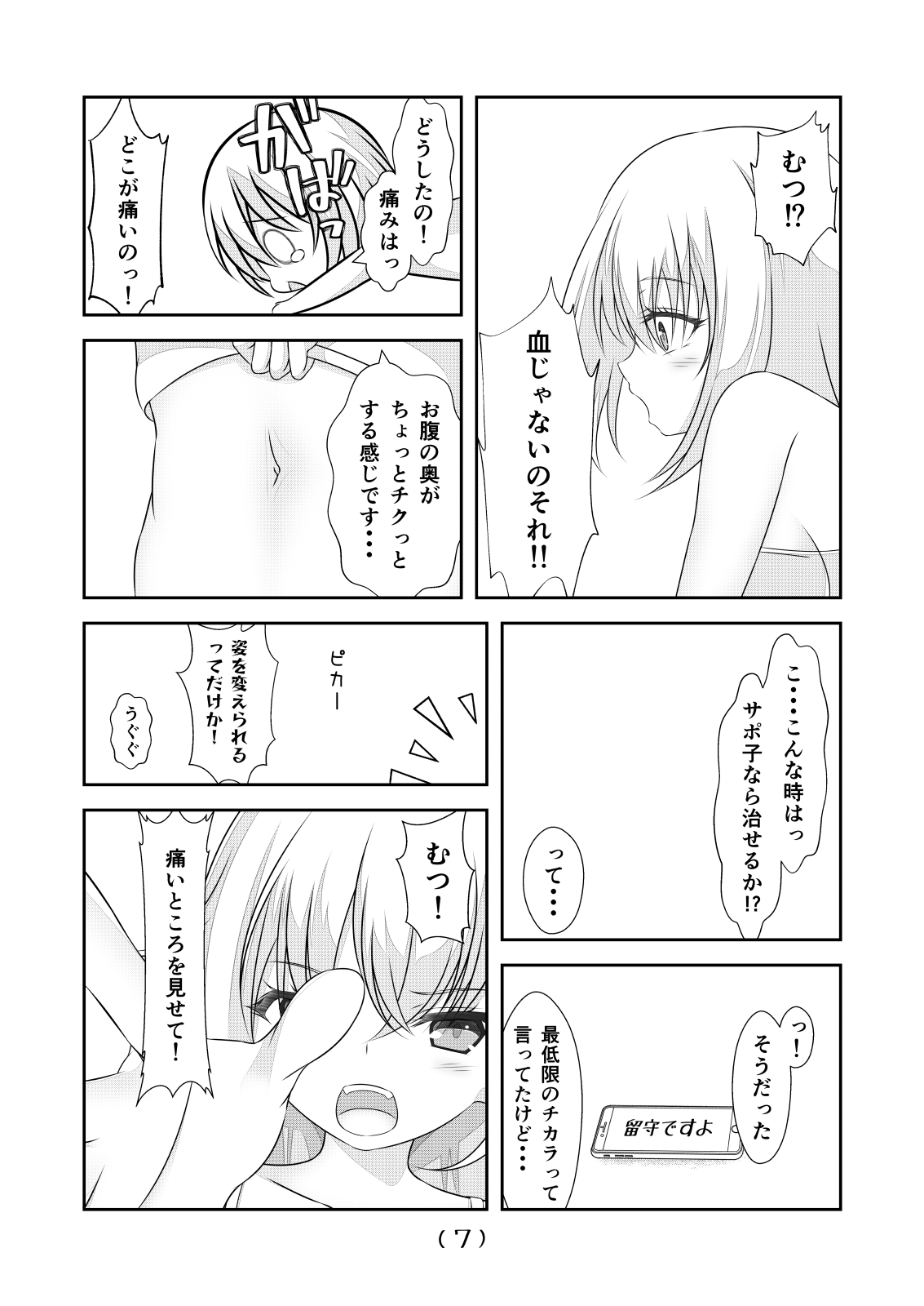 [なかよShiこよShi(なかよShi)] 女体化チートが想像以上に万能すぎた その24 изображение № 9