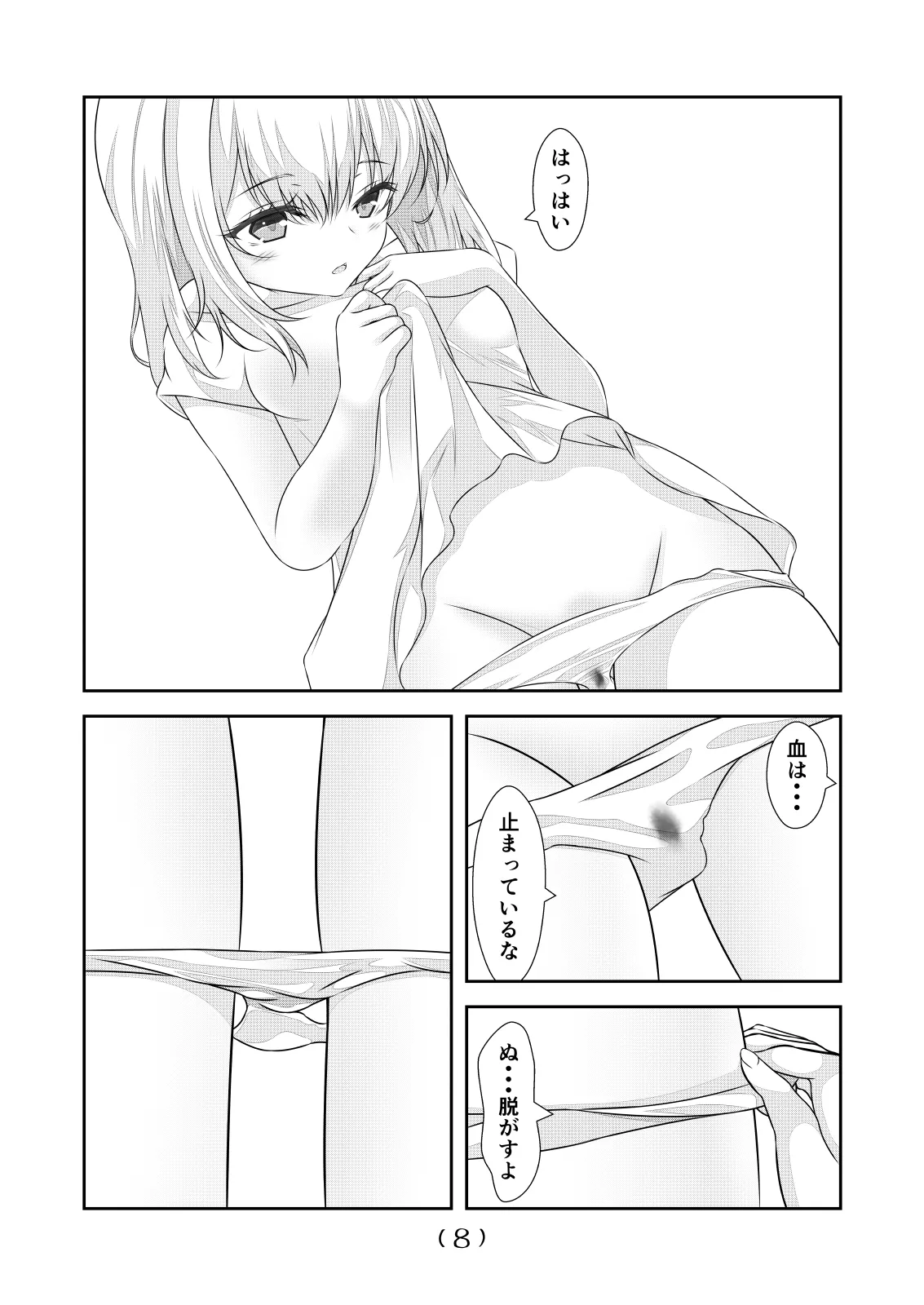 [なかよShiこよShi(なかよShi)] 女体化チートが想像以上に万能すぎた その24 изображение № 10