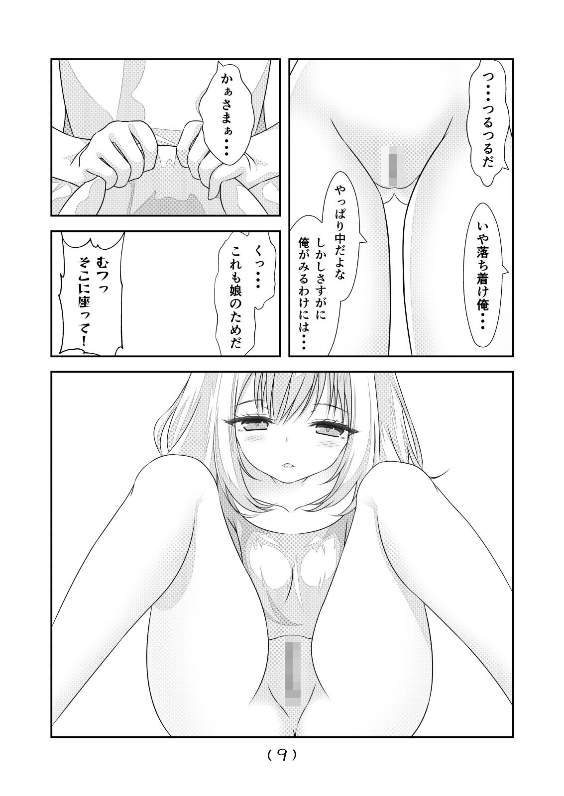 [なかよShiこよShi(なかよShi)] 女体化チートが想像以上に万能すぎた その24 изображение № 11