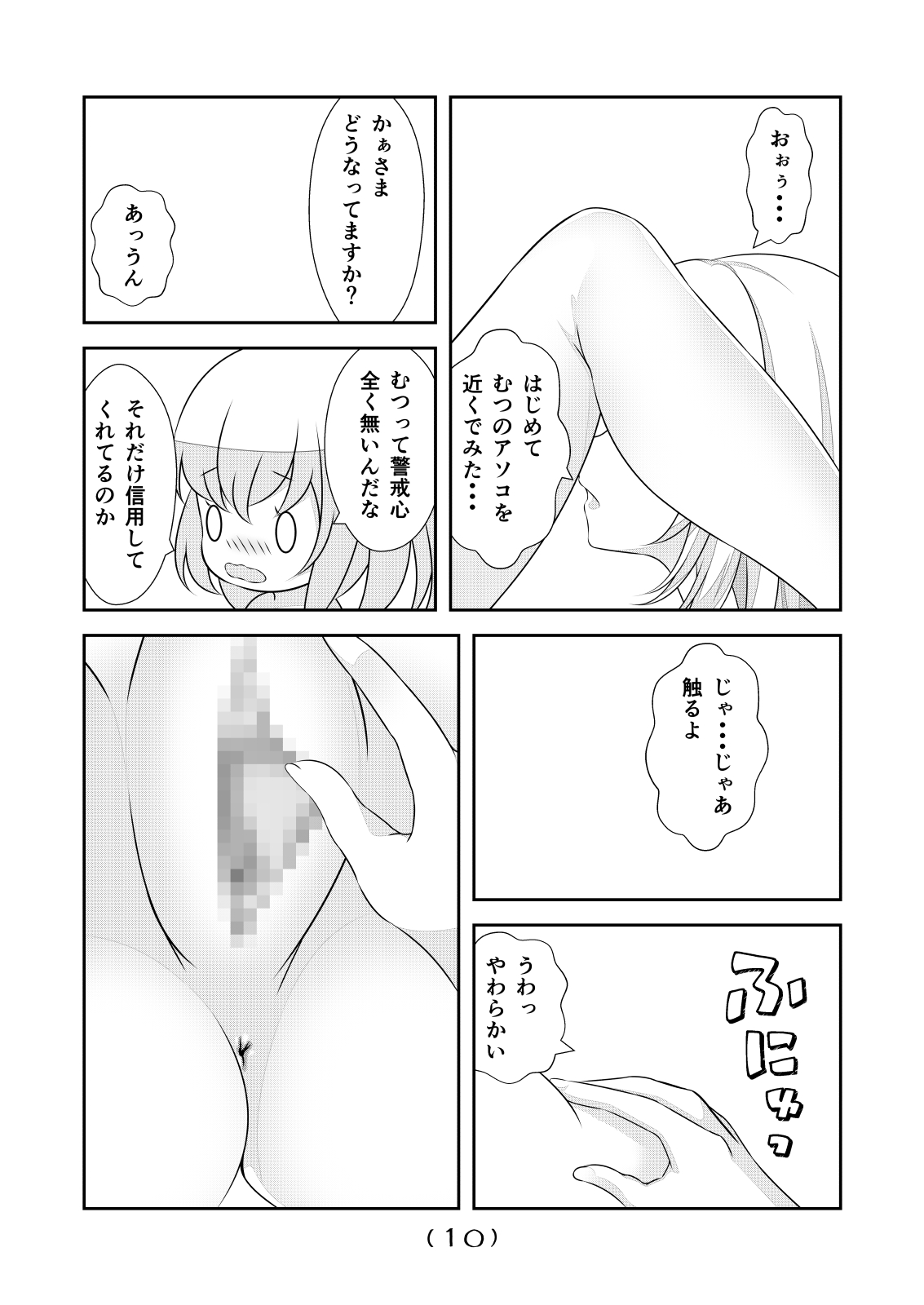 [なかよShiこよShi(なかよShi)] 女体化チートが想像以上に万能すぎた その24 изображение № 12