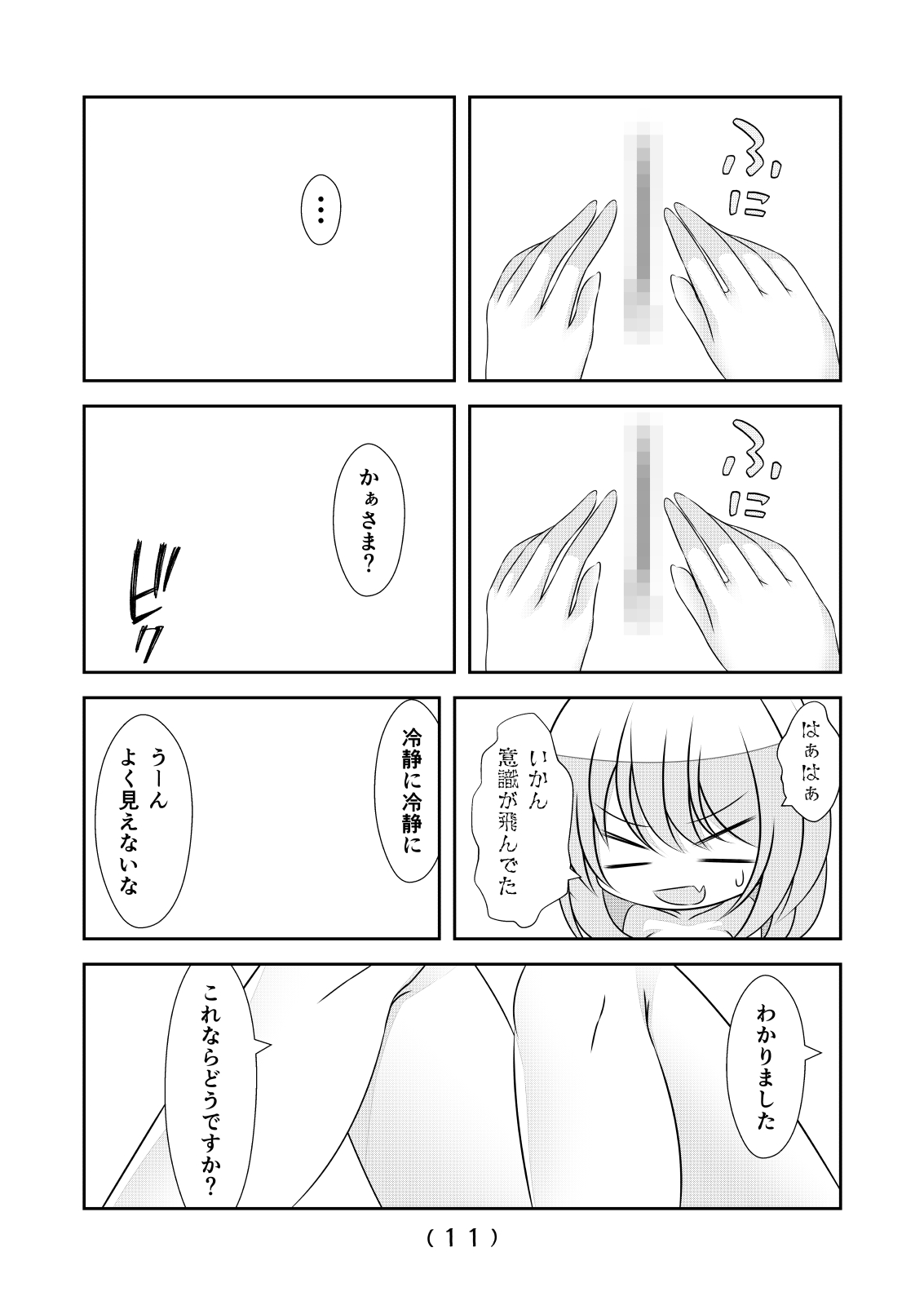 [なかよShiこよShi(なかよShi)] 女体化チートが想像以上に万能すぎた その24 изображение № 13