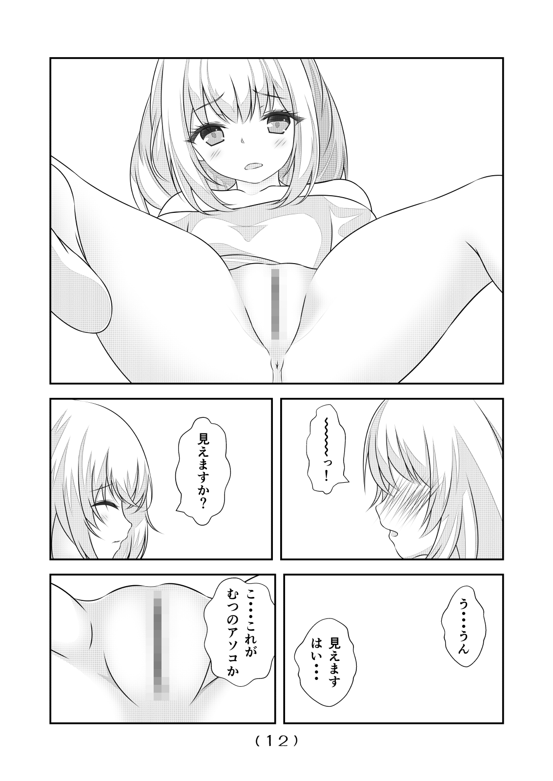 [なかよShiこよShi(なかよShi)] 女体化チートが想像以上に万能すぎた その24 изображение № 14