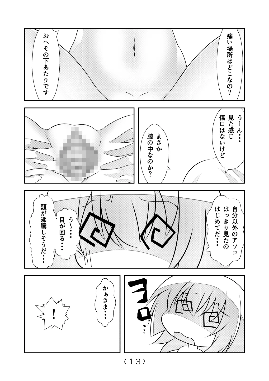 [なかよShiこよShi(なかよShi)] 女体化チートが想像以上に万能すぎた その24 изображение № 15